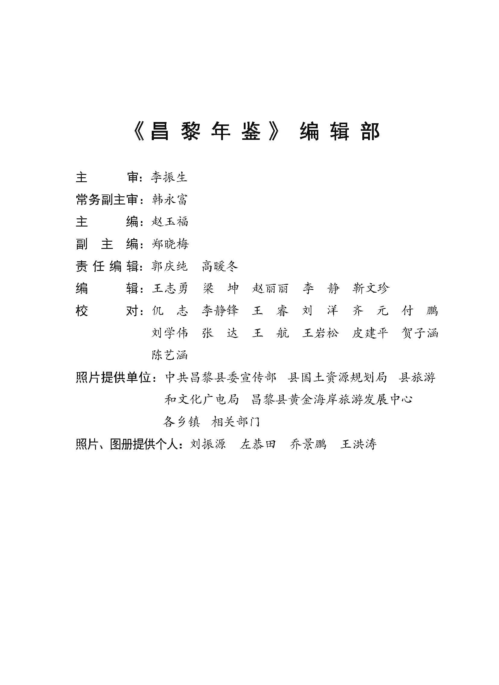 昌黎年鉴2023_页面_005.jpg