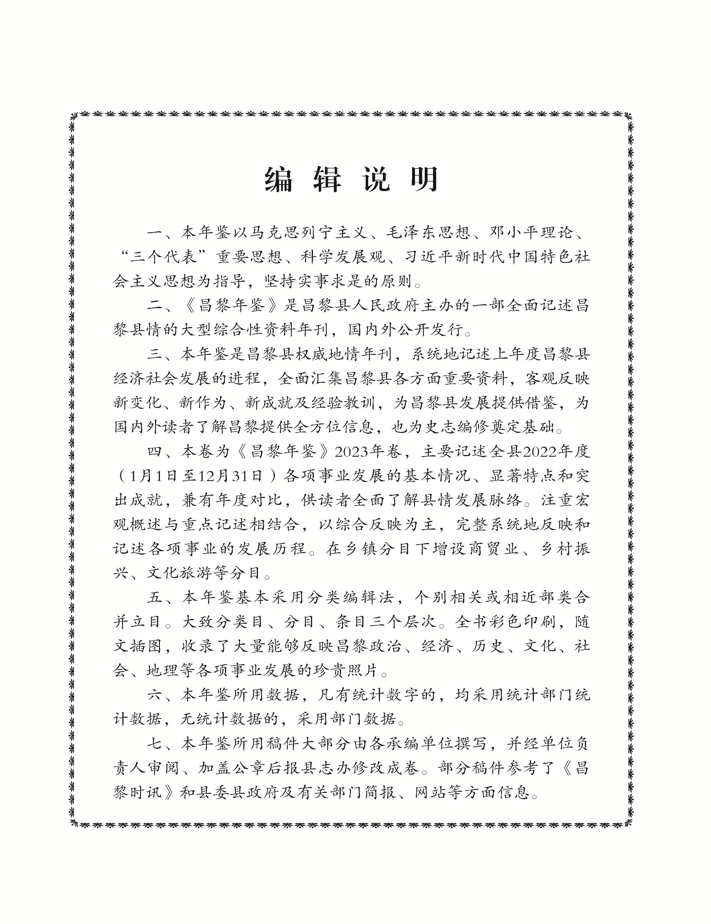 昌黎年鉴2023_页面_006.jpg