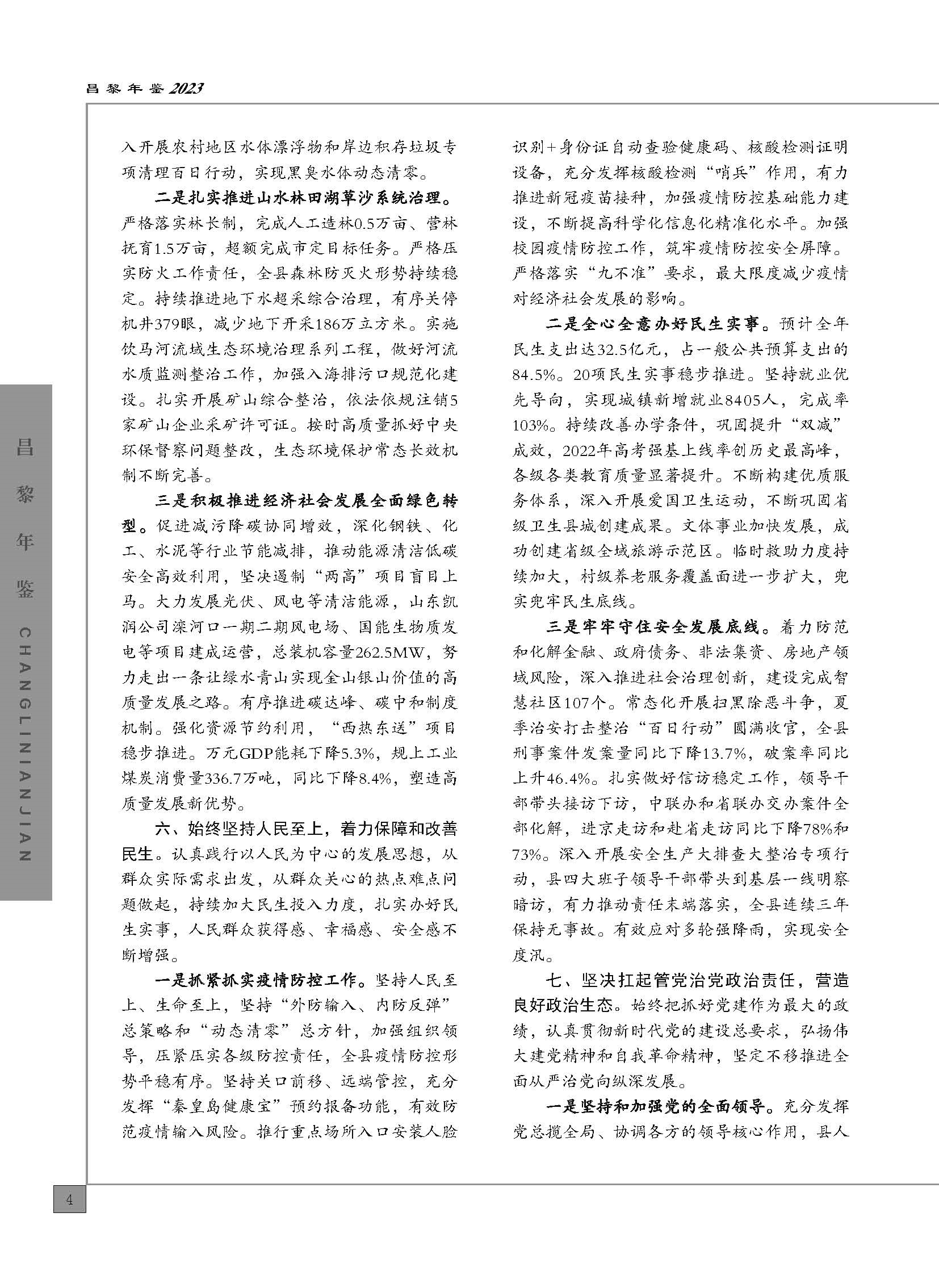 昌黎年鉴2023_页面_054.jpg