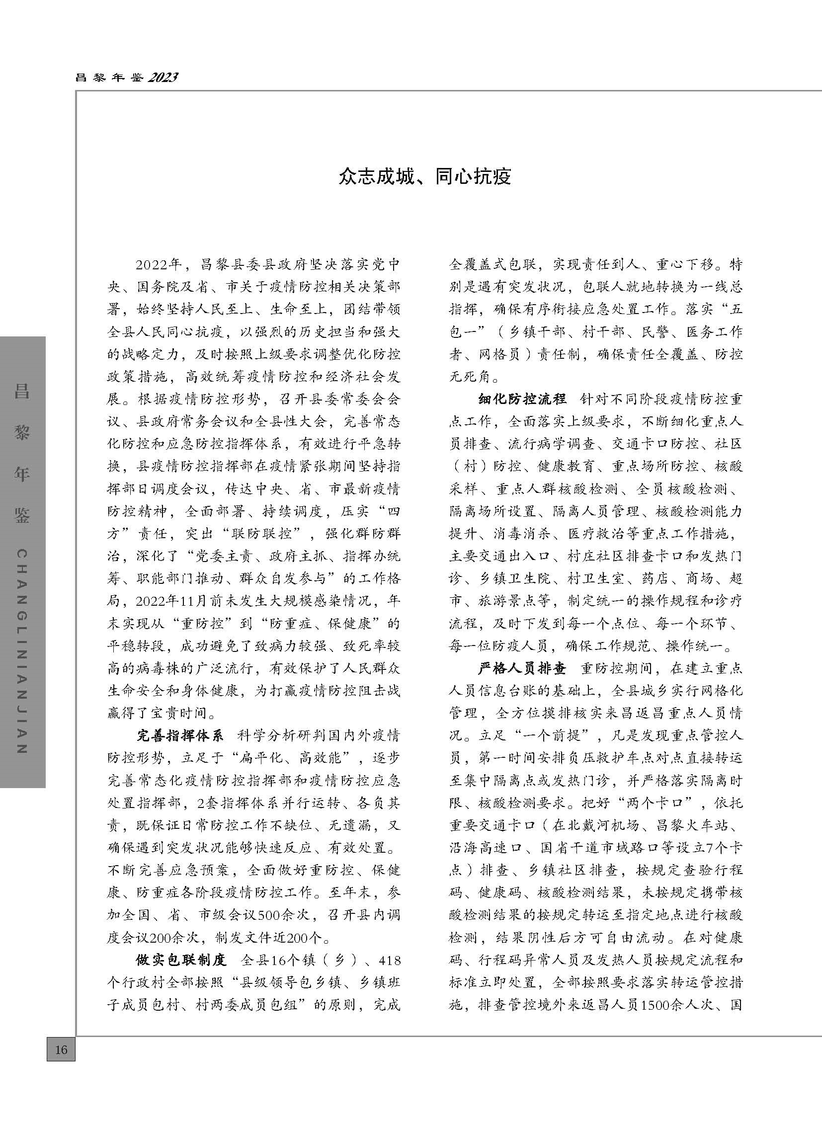 昌黎年鉴2023_页面_066.jpg