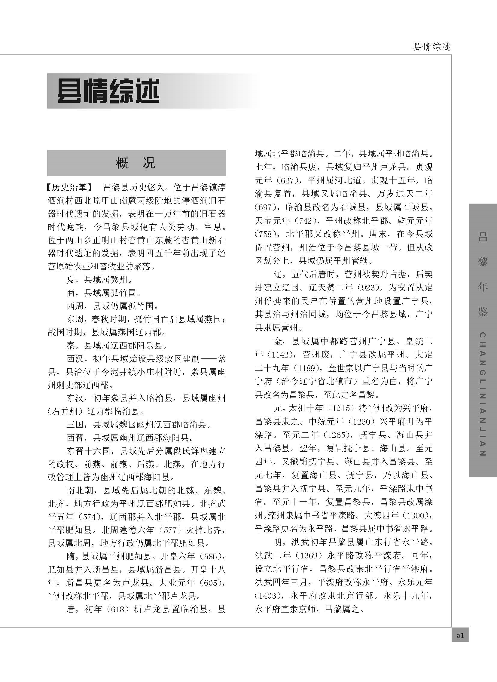 昌黎年鉴2023_页面_101.jpg