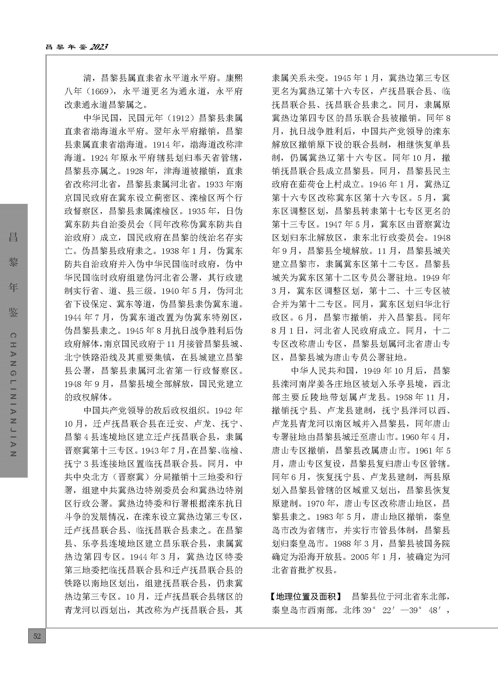 昌黎年鉴2023_页面_102.jpg