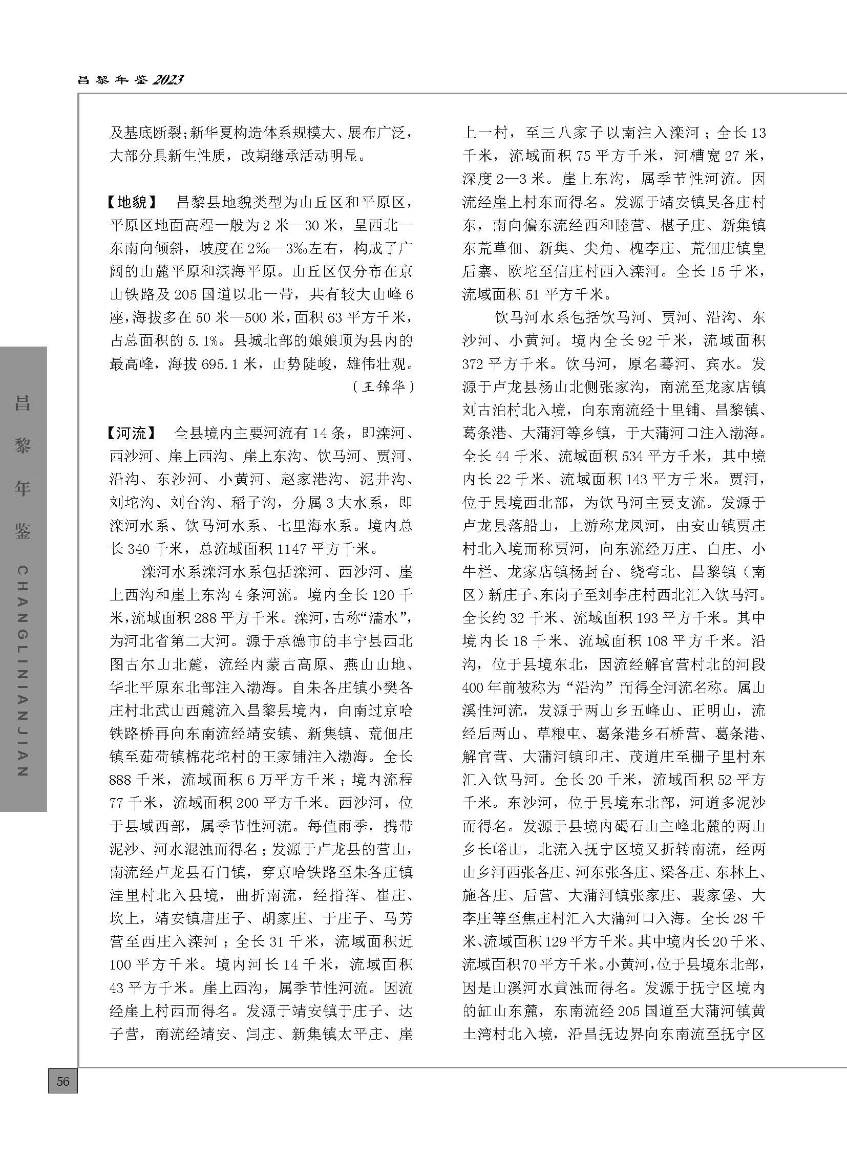 昌黎年鉴2023_页面_106.jpg