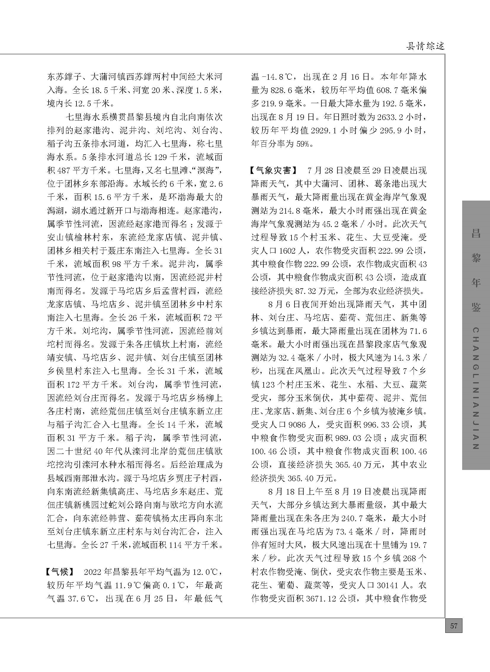 昌黎年鉴2023_页面_107.jpg