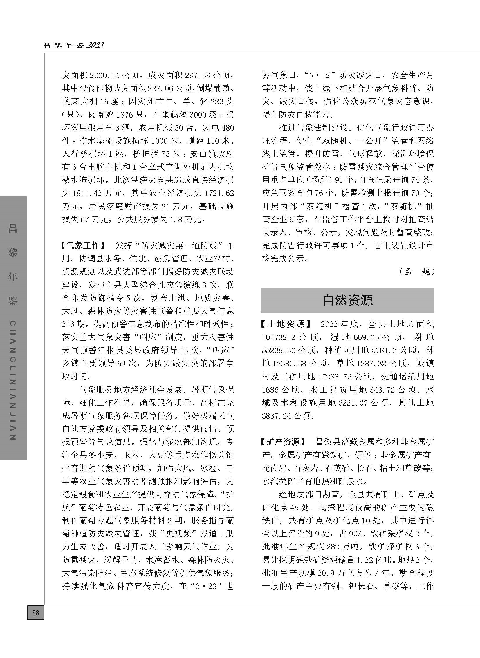 昌黎年鉴2023_页面_108.jpg