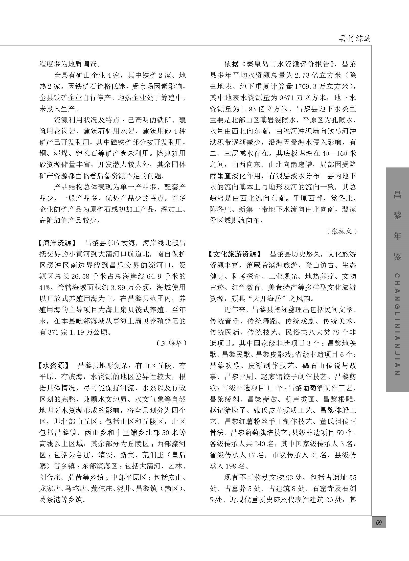 昌黎年鉴2023_页面_109.jpg