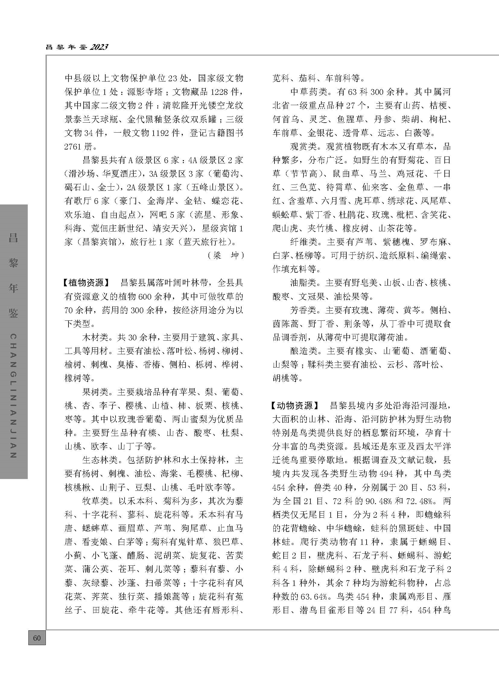 昌黎年鉴2023_页面_110.jpg