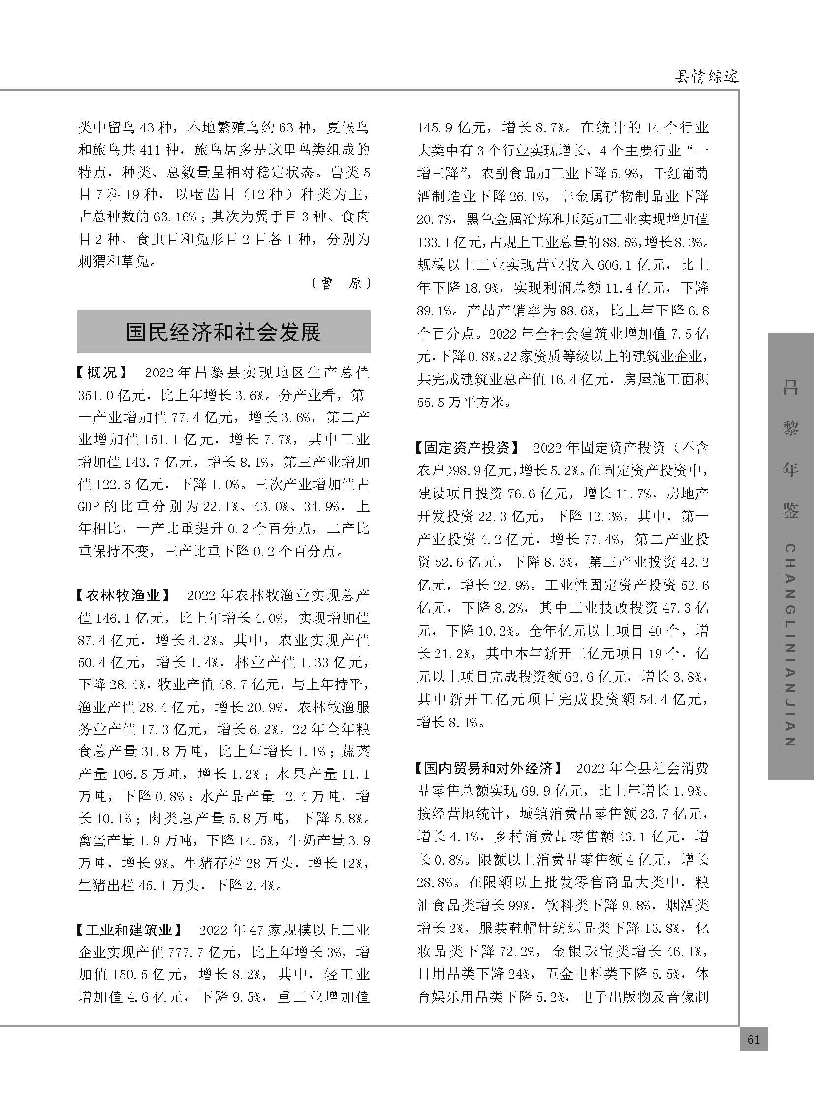 昌黎年鉴2023_页面_111.jpg