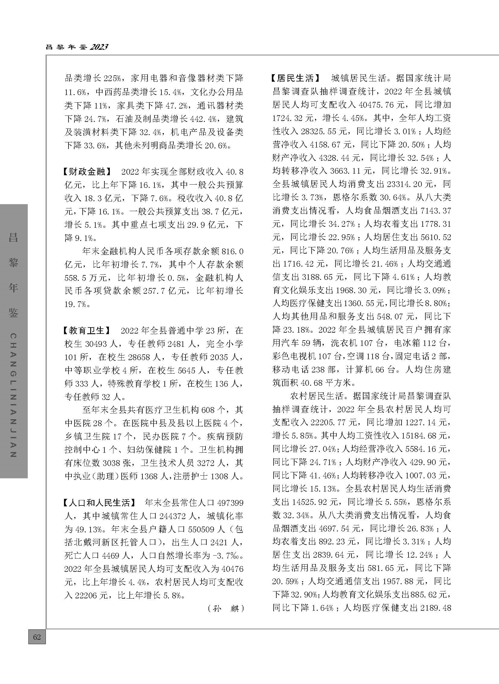 昌黎年鉴2023_页面_112.jpg
