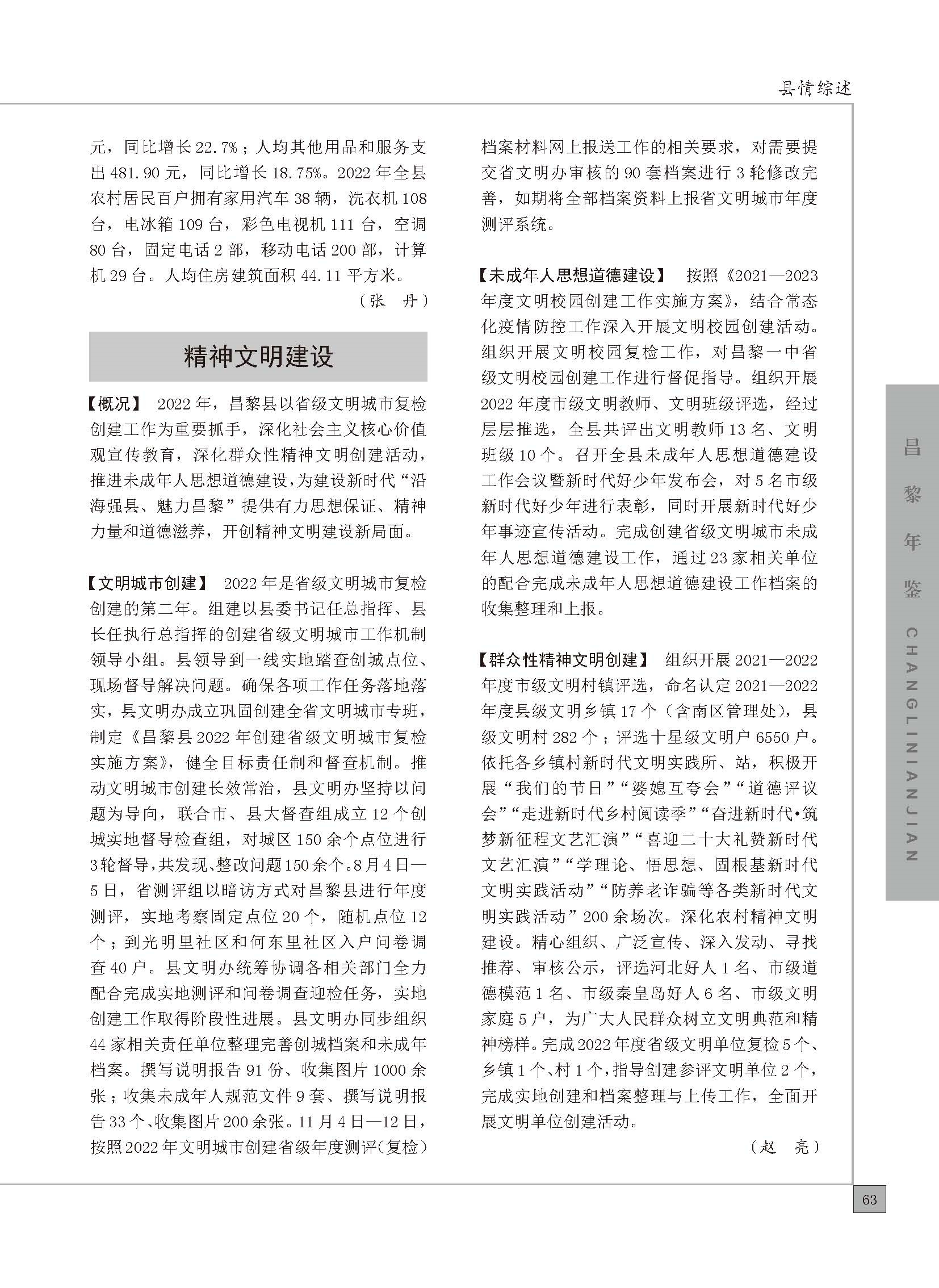 昌黎年鉴2023_页面_113.jpg