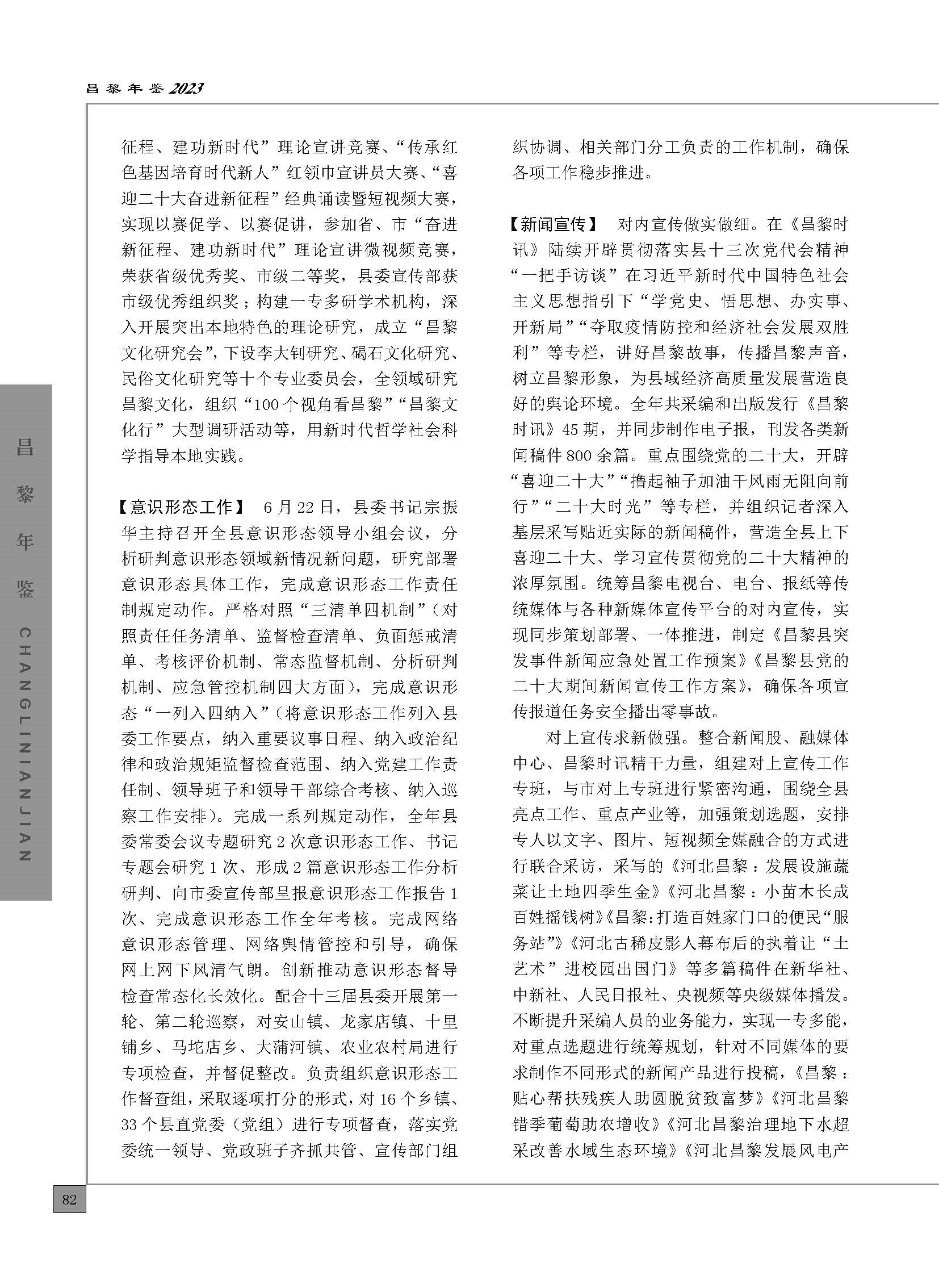 昌黎年鉴2023_页面_132.jpg