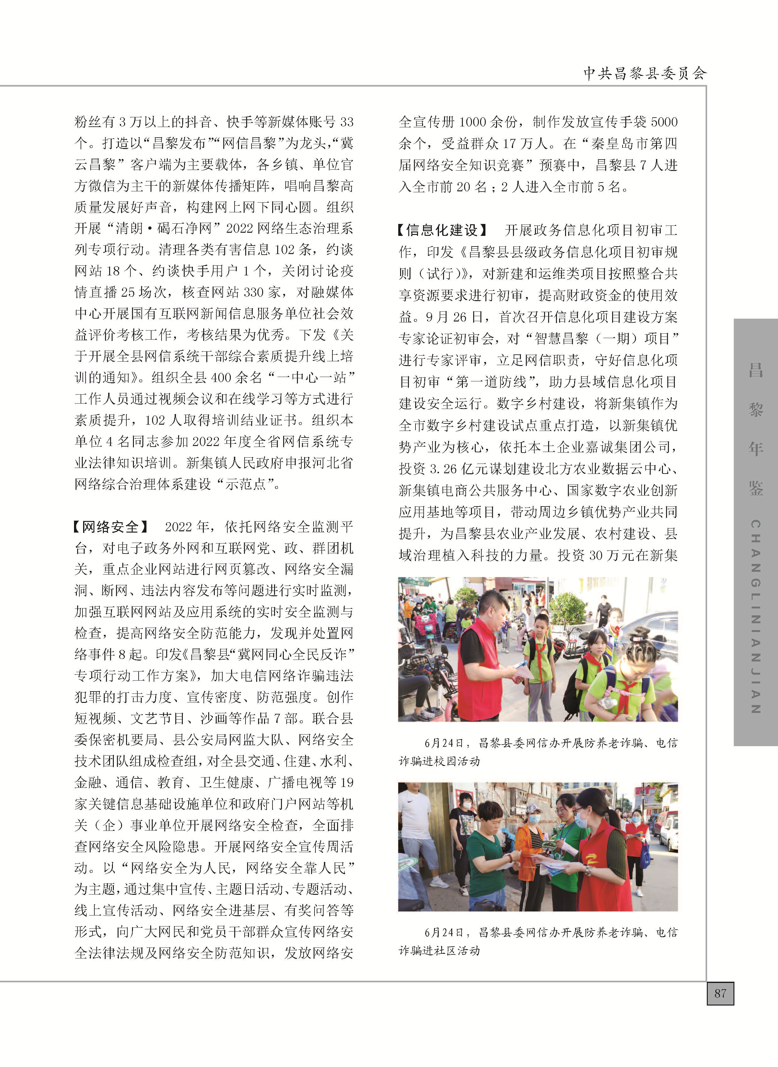 昌黎年鉴2023_页面_137.jpg