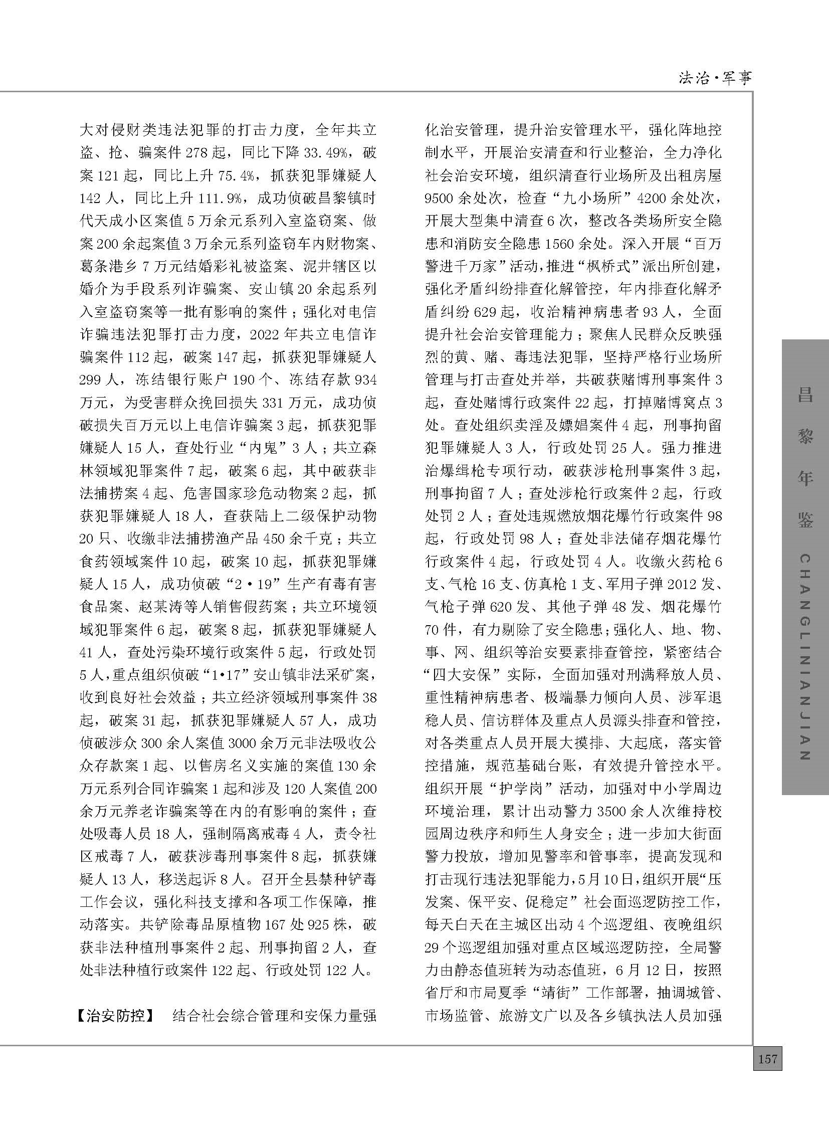 昌黎年鉴2023_页面_207.jpg