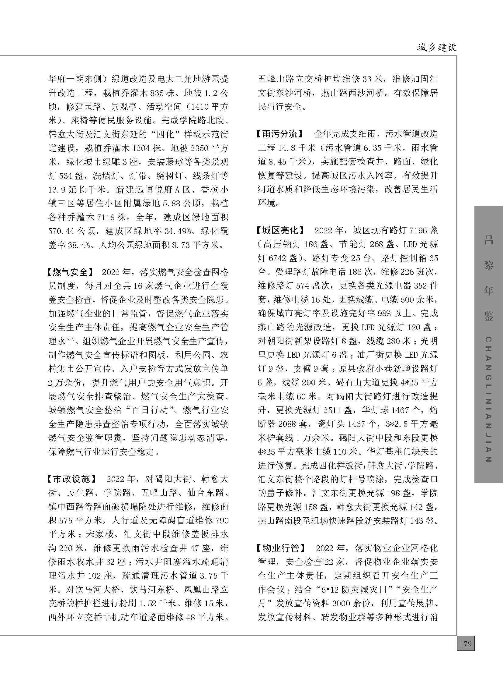 昌黎年鉴2023_页面_229.jpg
