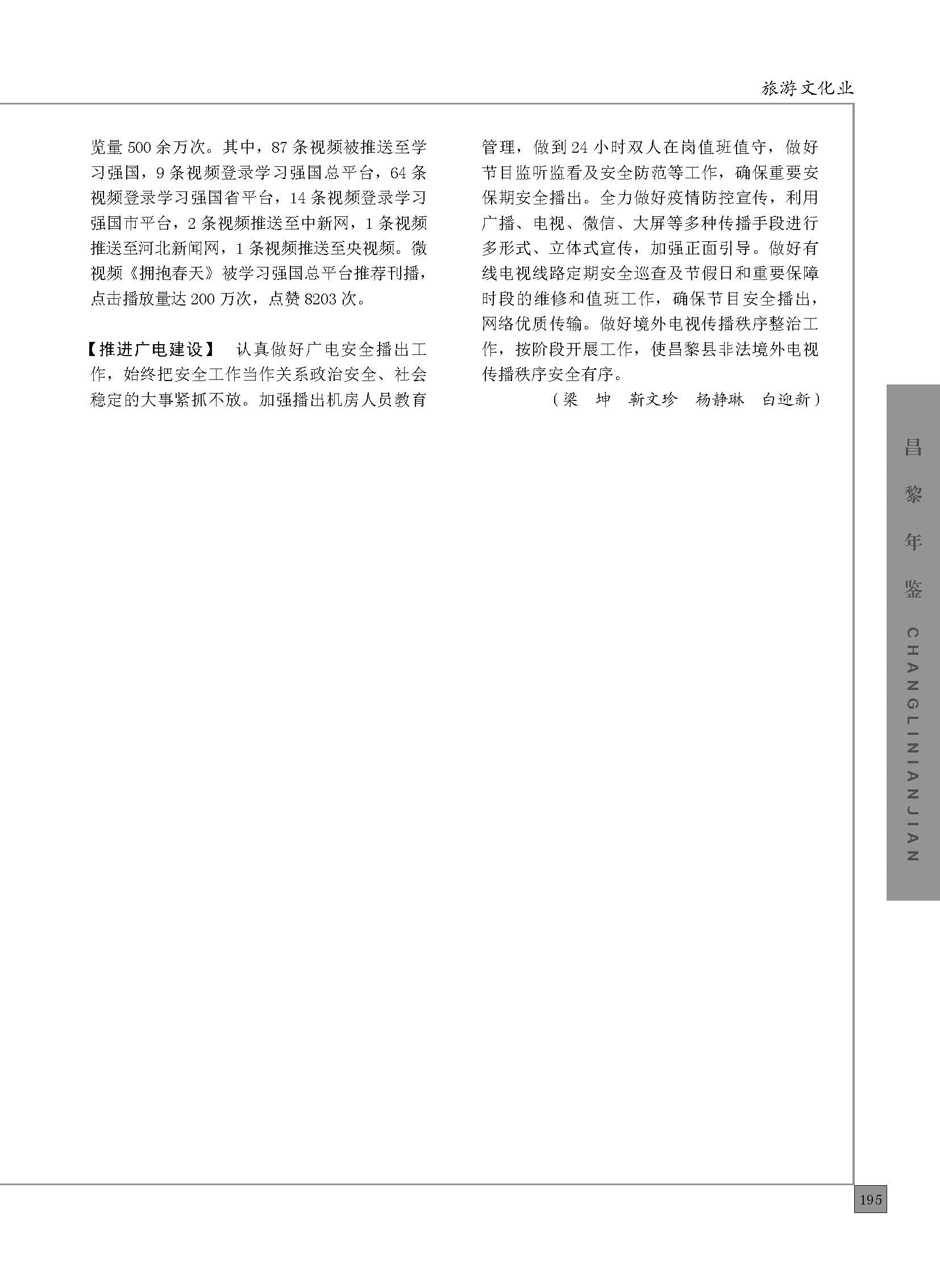 昌黎年鉴2023_页面_245.jpg
