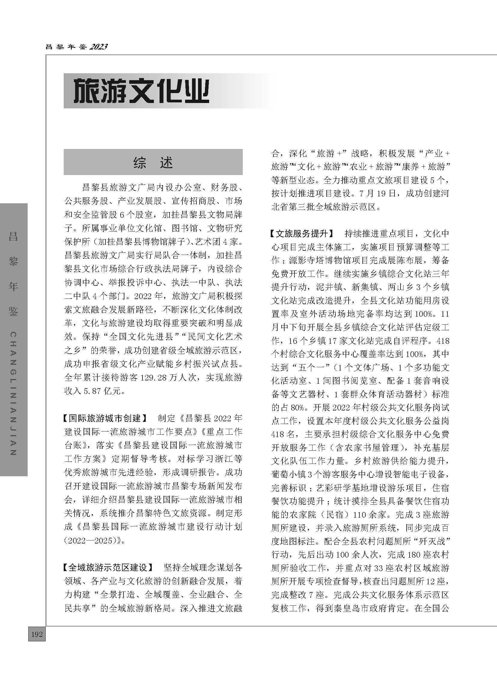 昌黎年鉴2023_页面_242.jpg