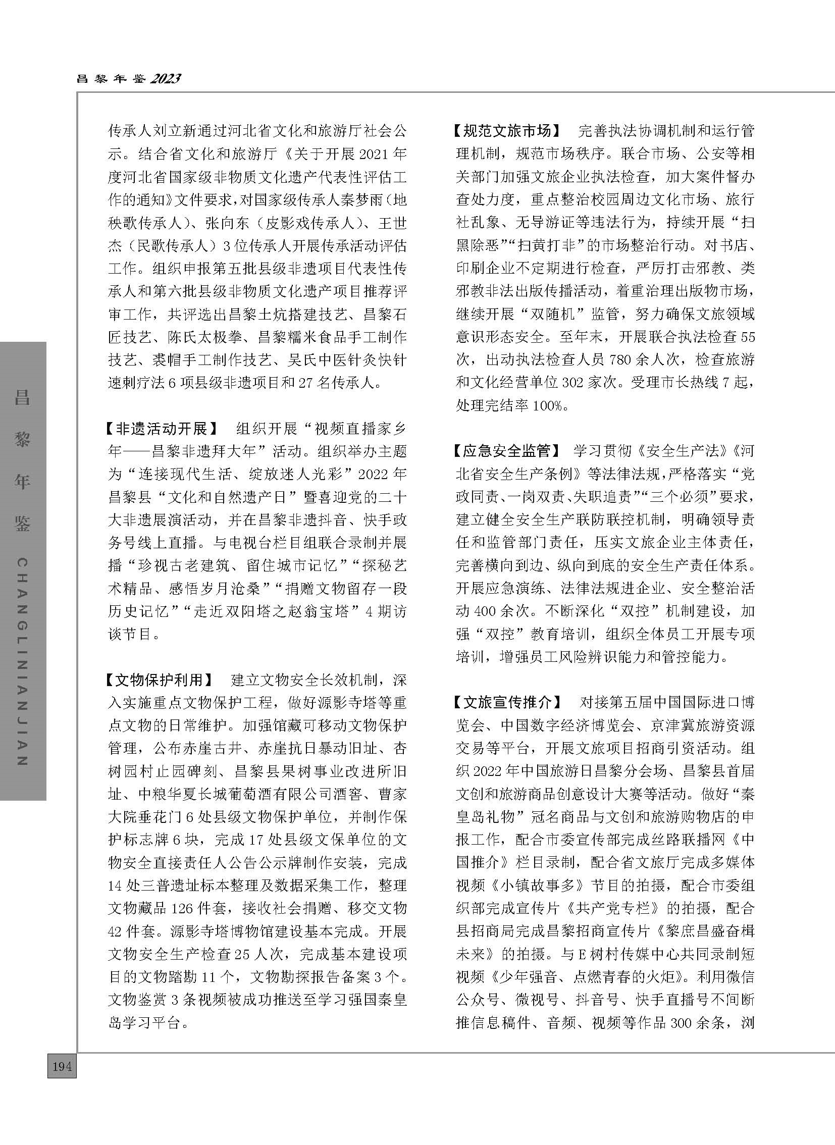 昌黎年鉴2023_页面_244.jpg