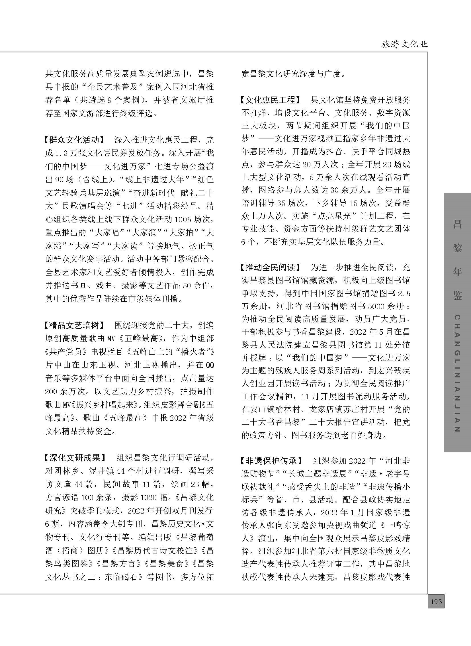 昌黎年鉴2023_页面_243.jpg