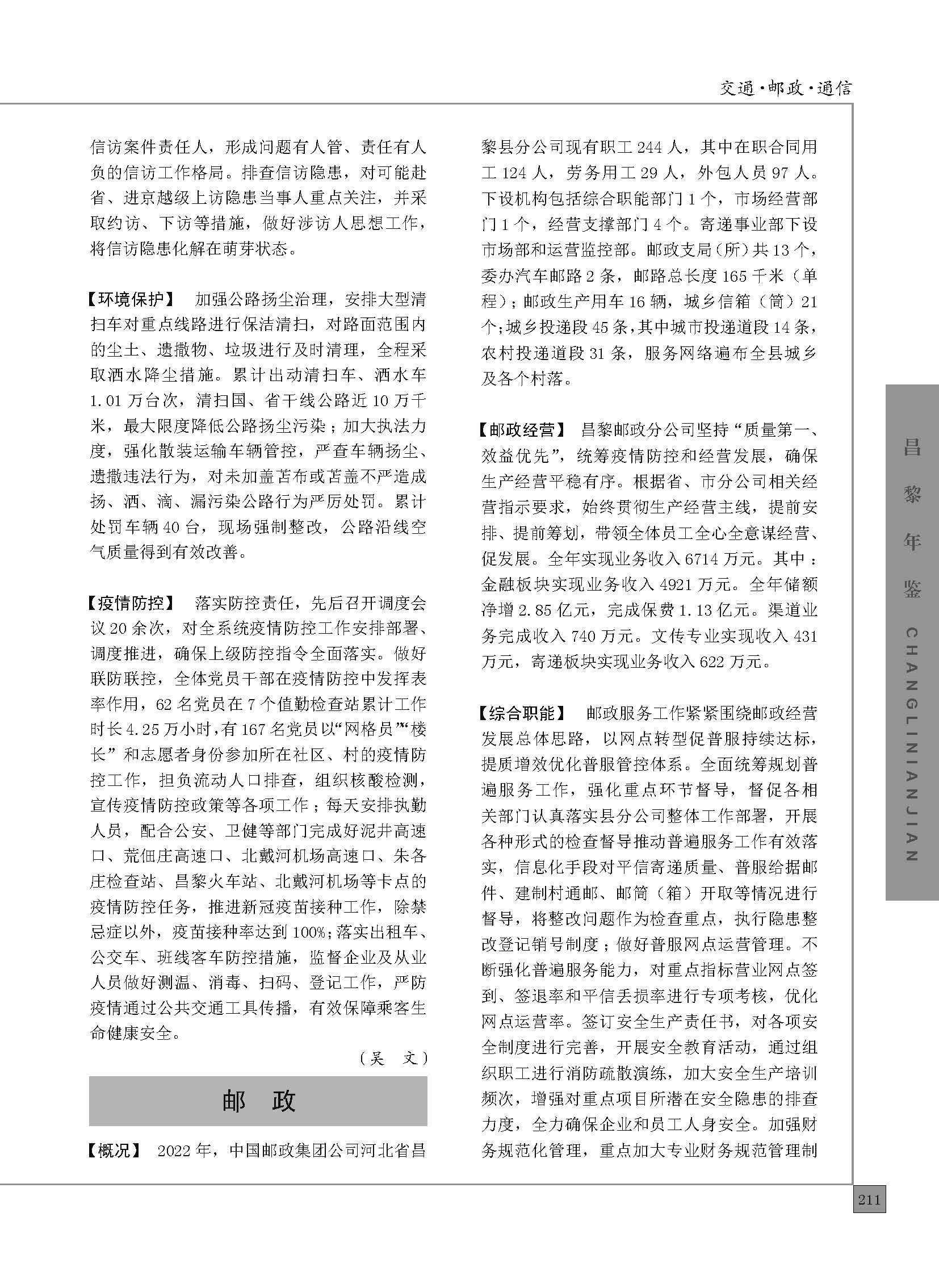 昌黎年鉴2023_页面_261.jpg