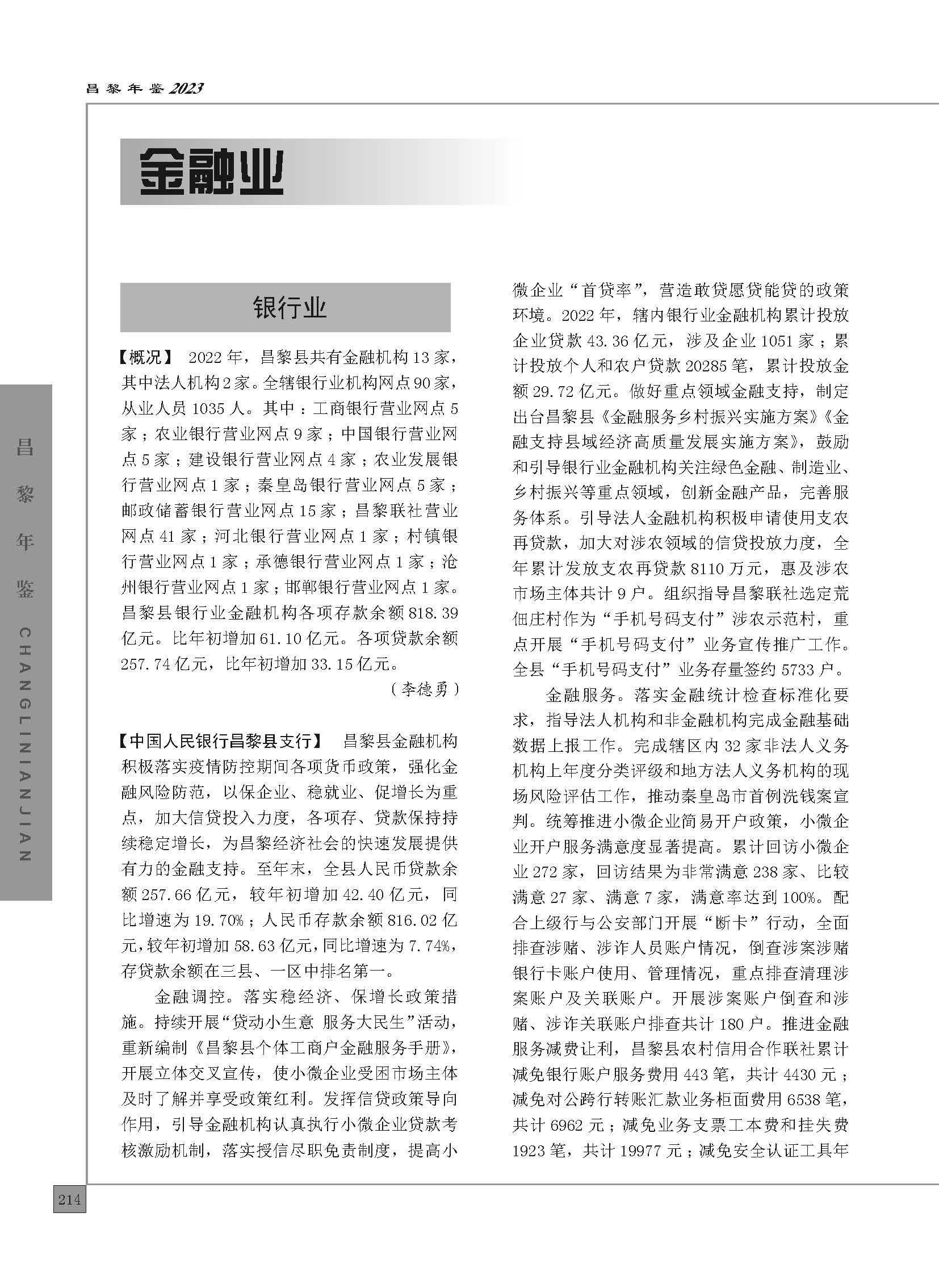 昌黎年鉴2023_页面_264.jpg