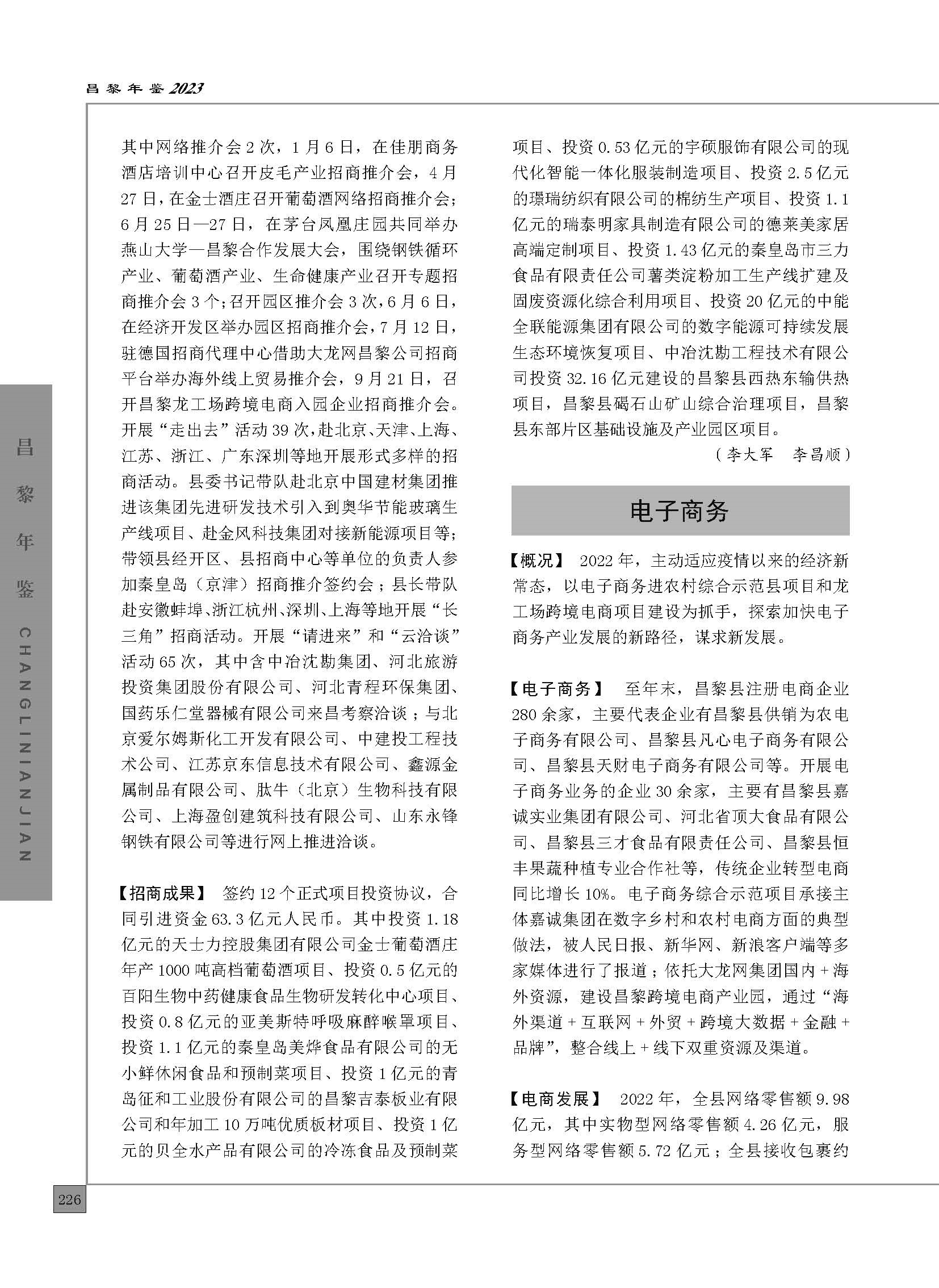 昌黎年鉴2023_页面_276.jpg