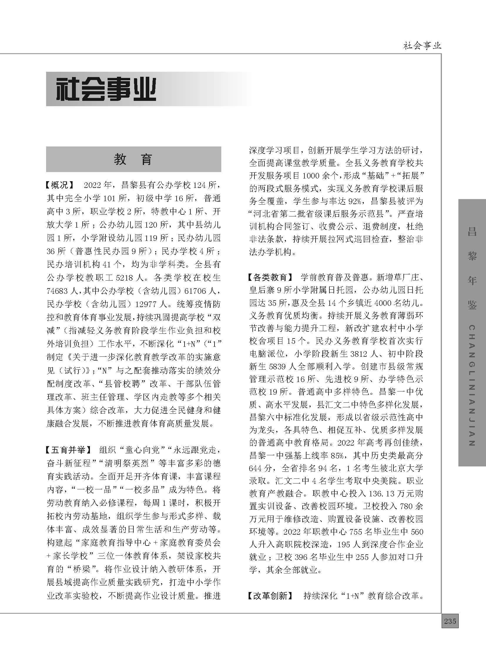 昌黎年鉴2023_页面_285.jpg