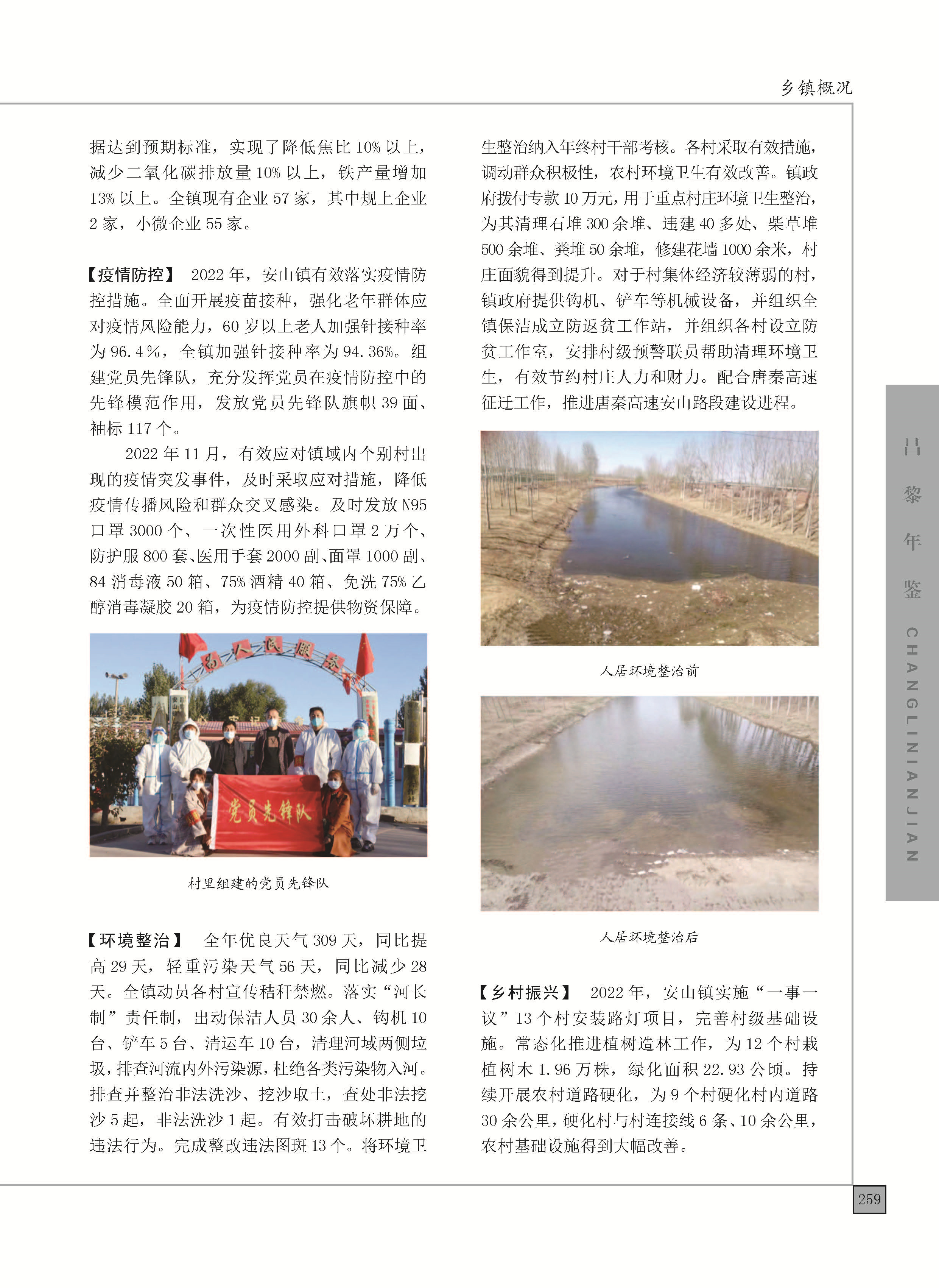 昌黎年鉴2023_页面_309.jpg