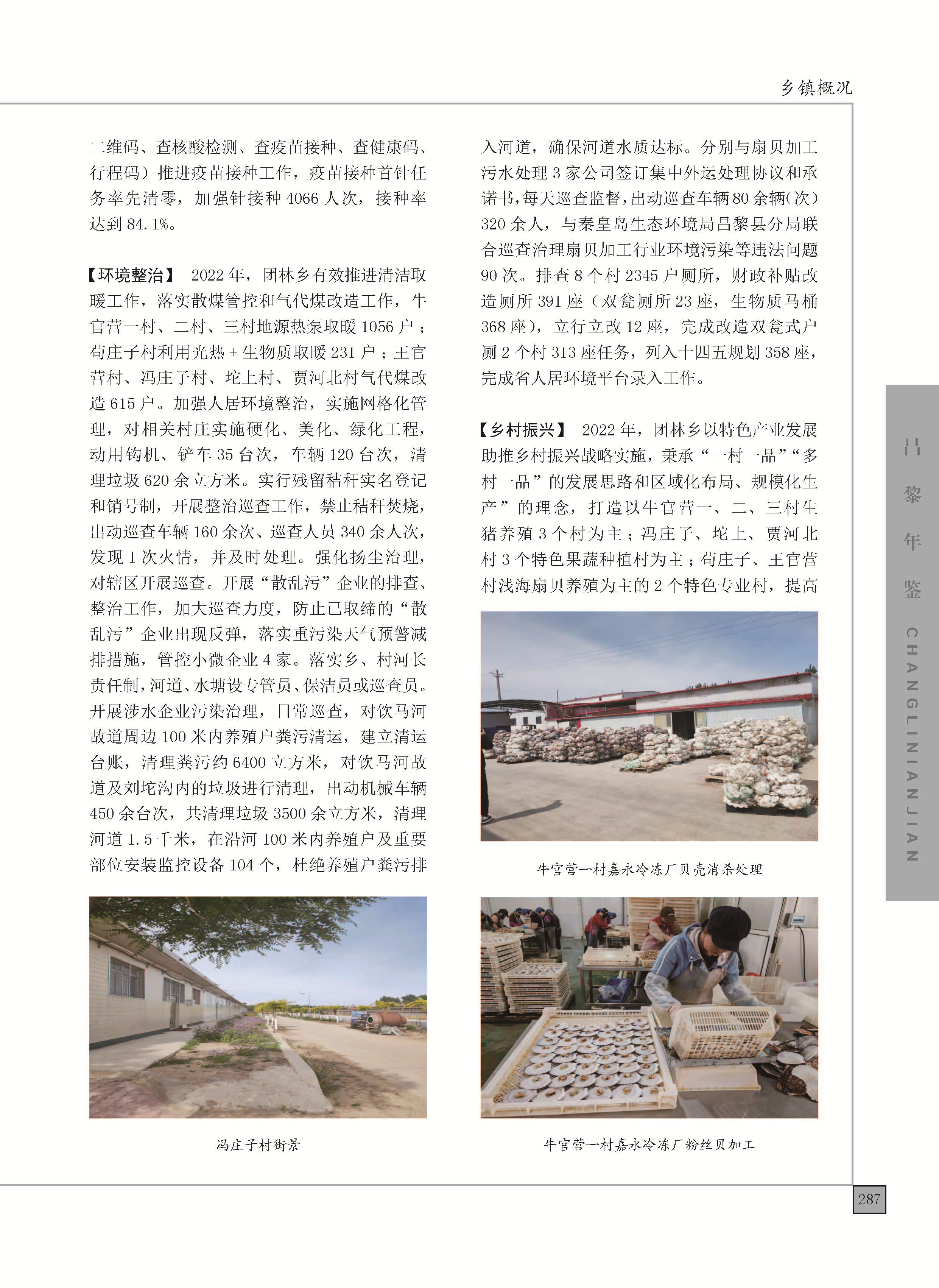 昌黎年鉴2023_页面_337.jpg