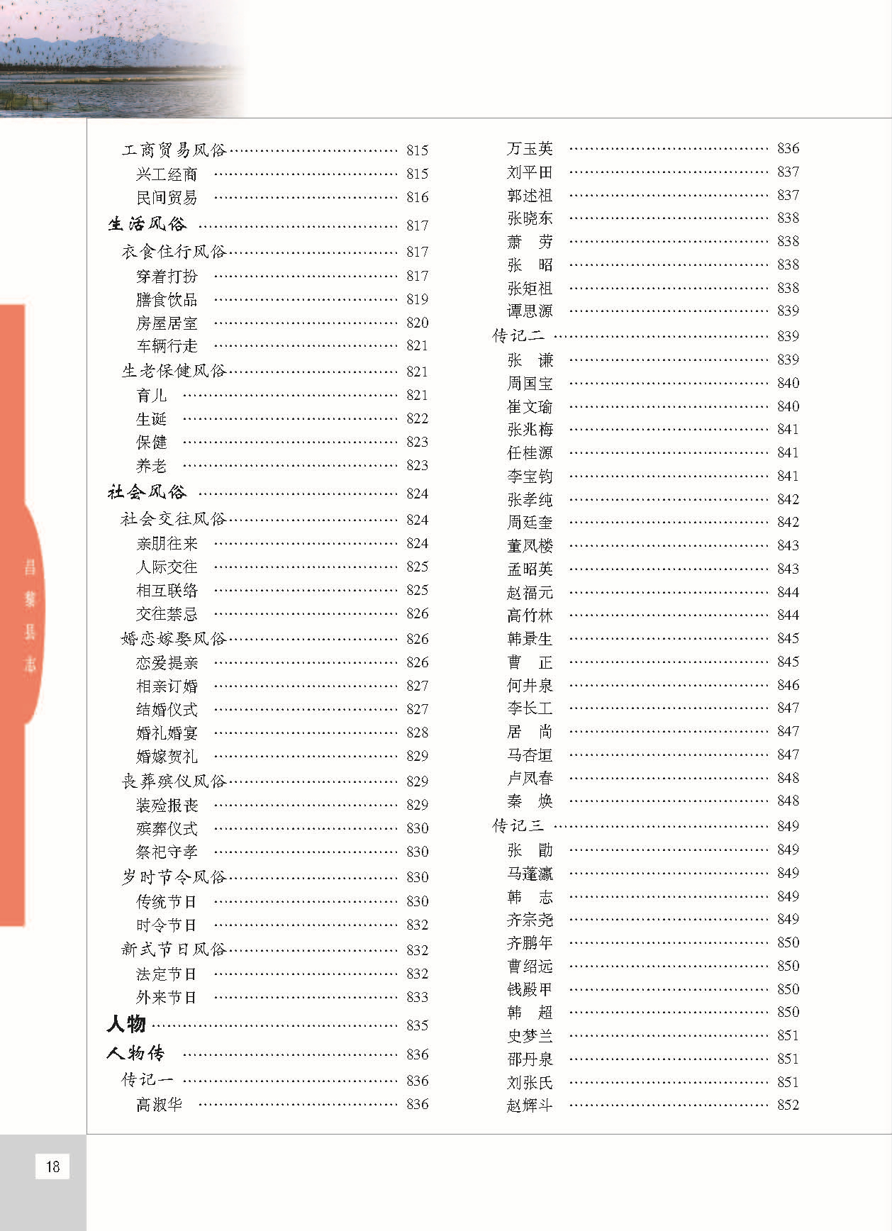 昌黎县志_页面_035.jpg