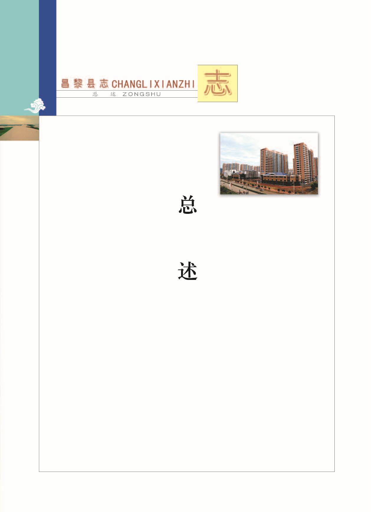 昌黎县志_页面_048.jpg