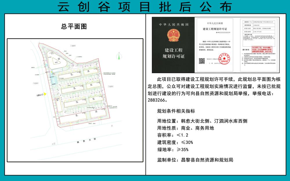 云创谷批后公布.jpg