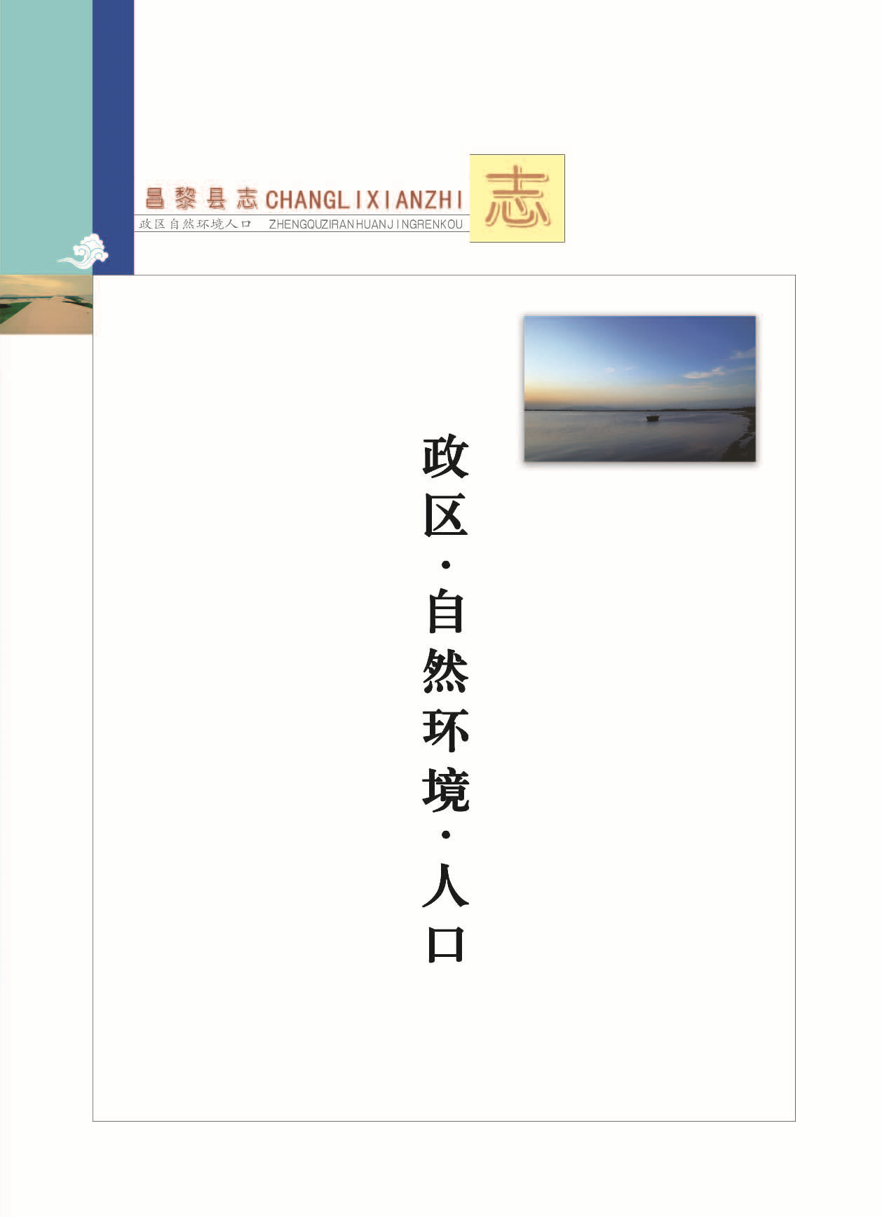 昌黎县志_页面_092.jpg