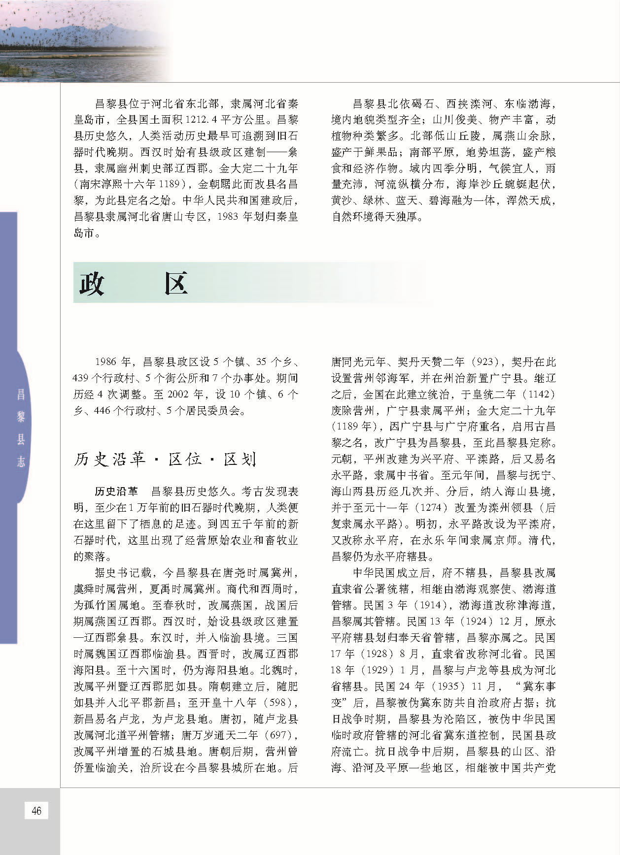 昌黎县志_页面_093.jpg