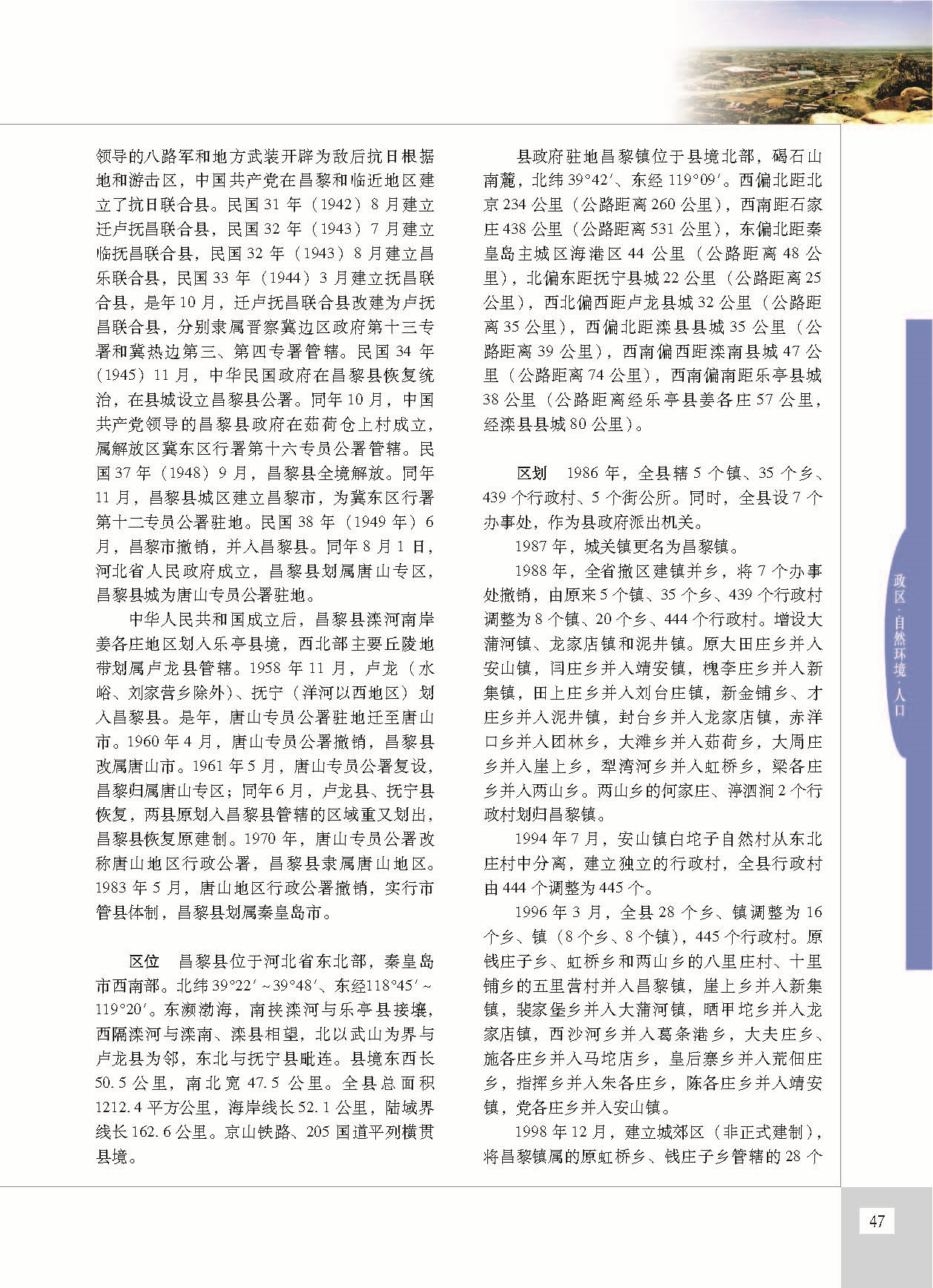 昌黎县志_页面_094.jpg