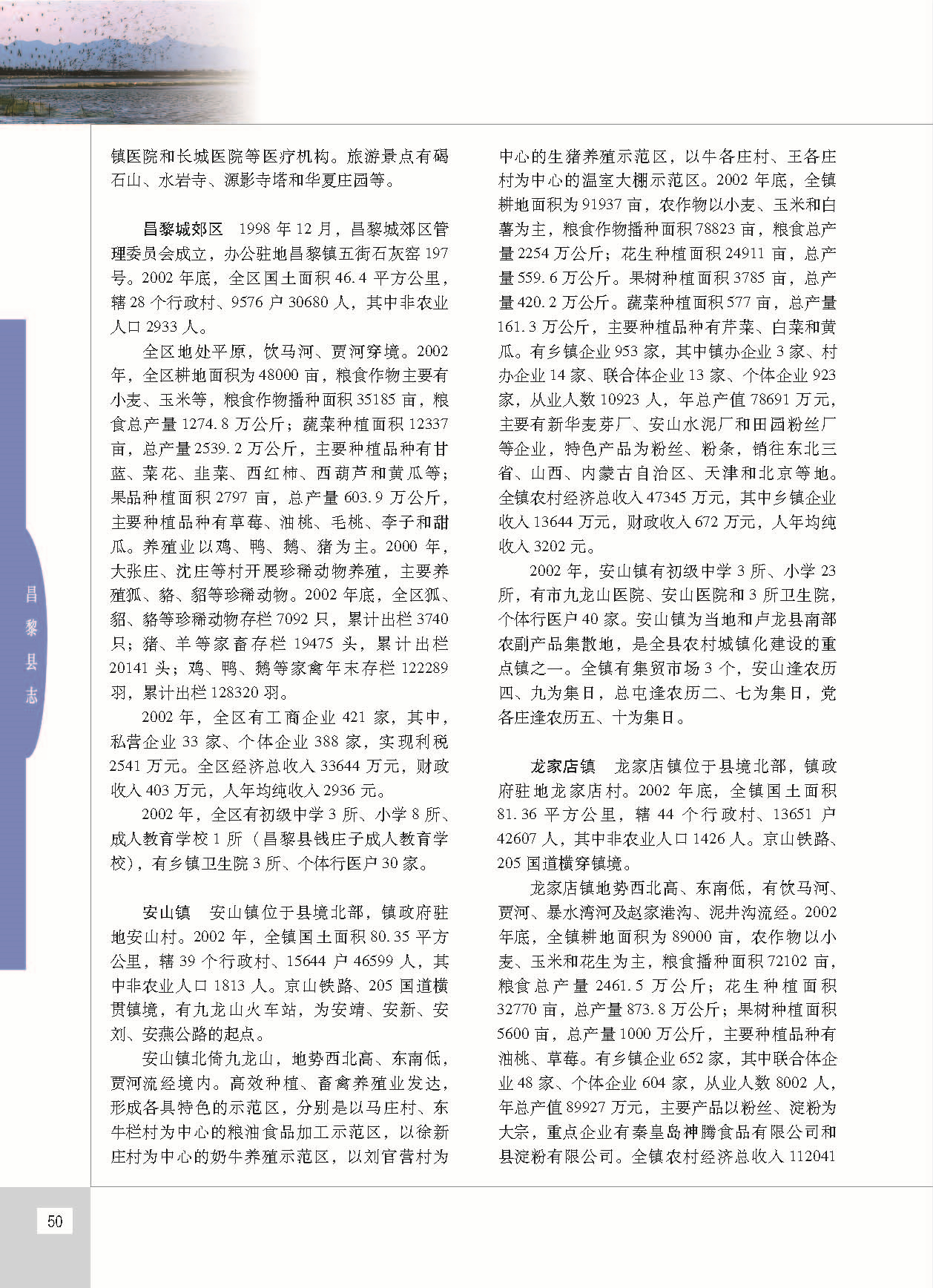 昌黎县志_页面_097.jpg