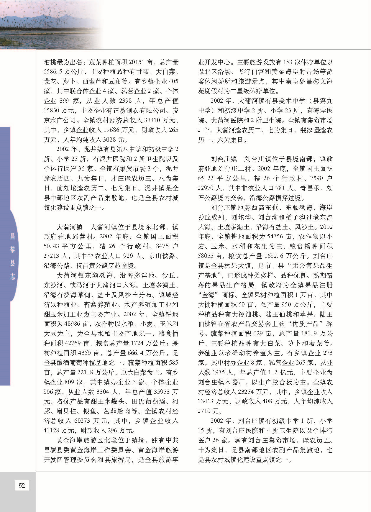 昌黎县志_页面_099.jpg