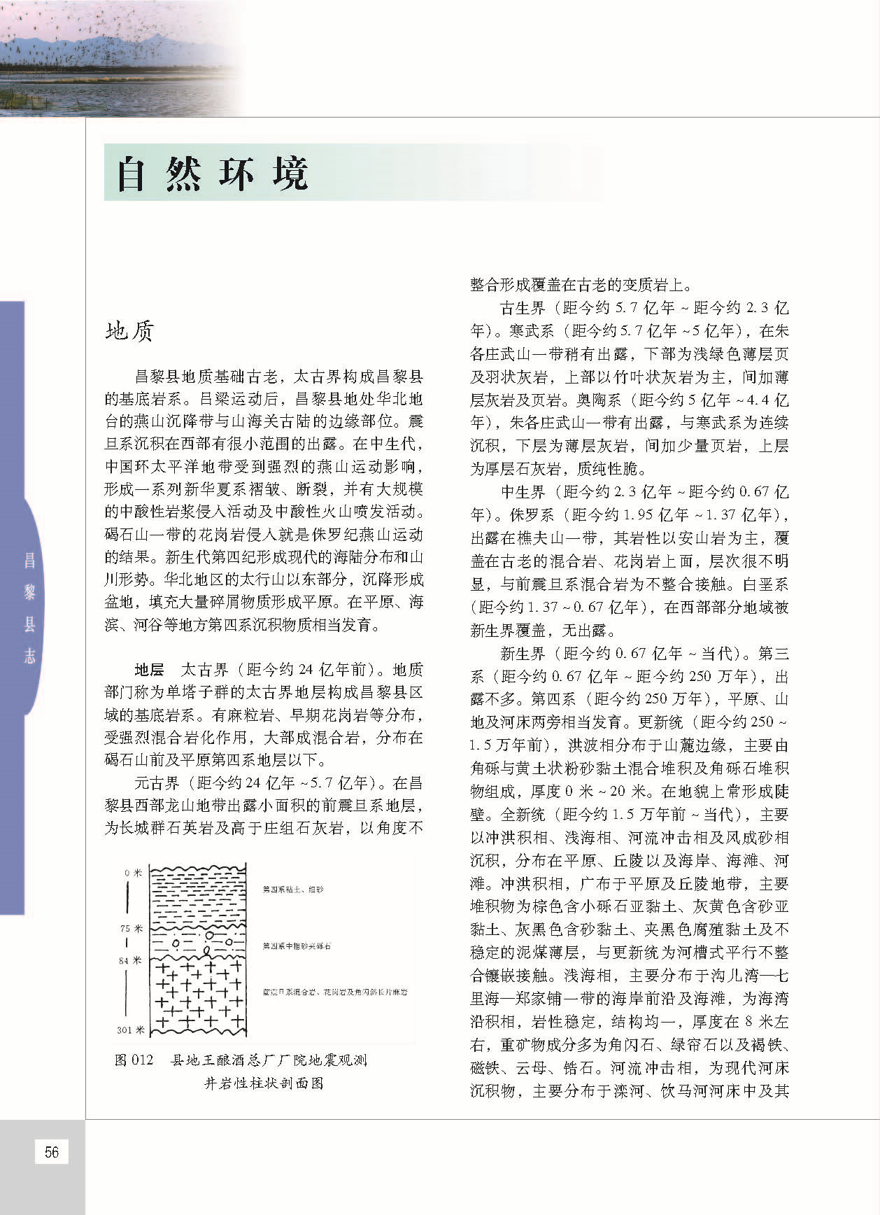 昌黎县志_页面_103.jpg