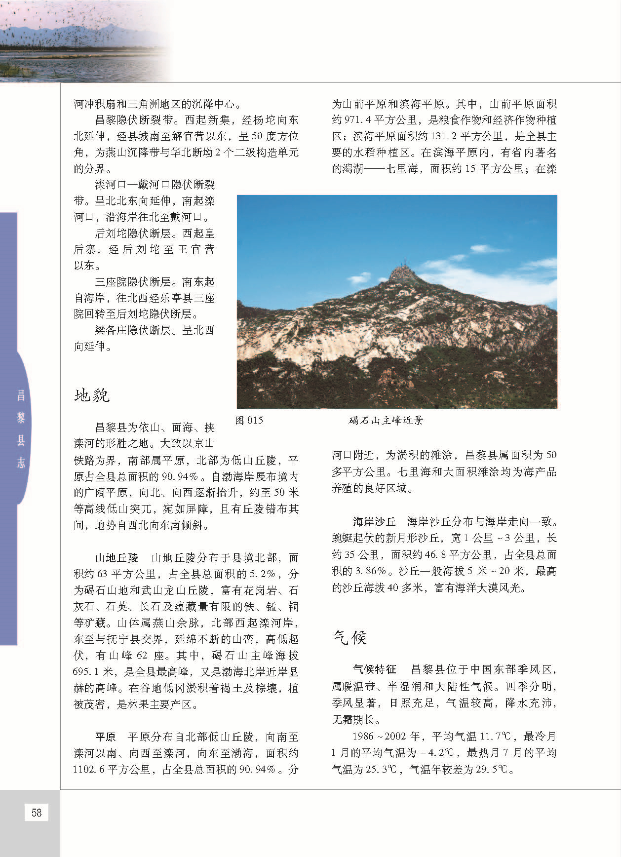 昌黎县志_页面_105.jpg