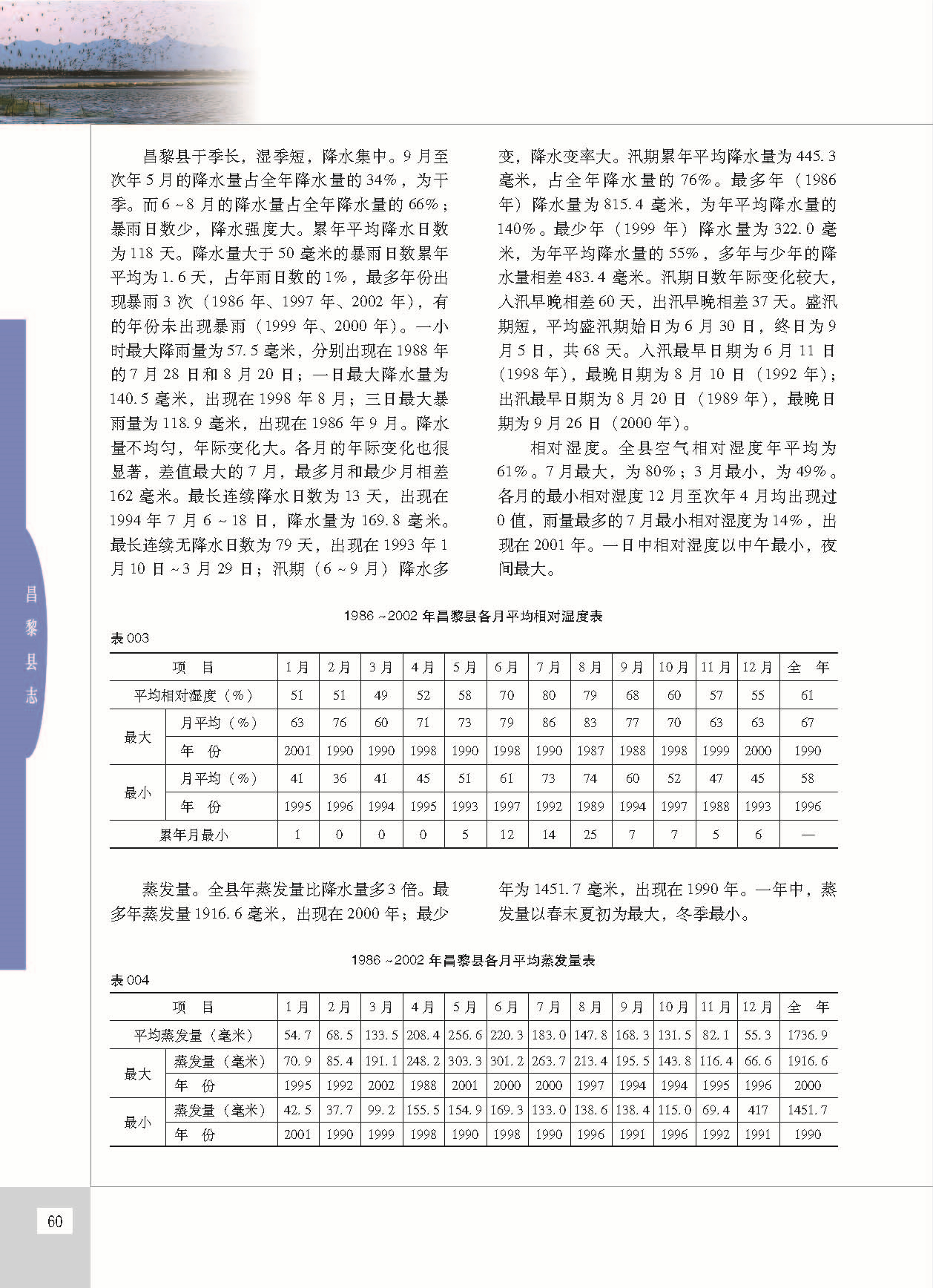 昌黎县志_页面_107.jpg
