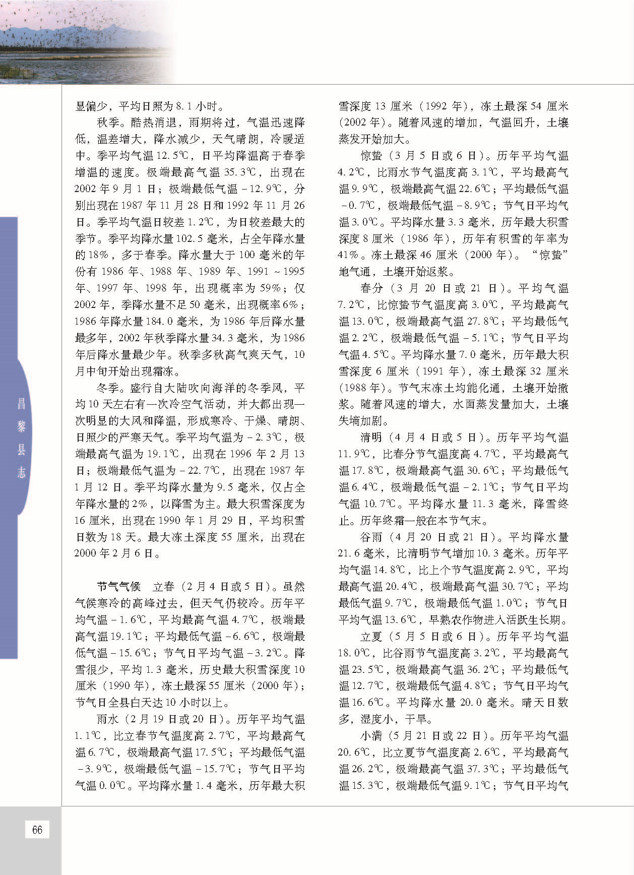 昌黎县志_页面_113.jpg