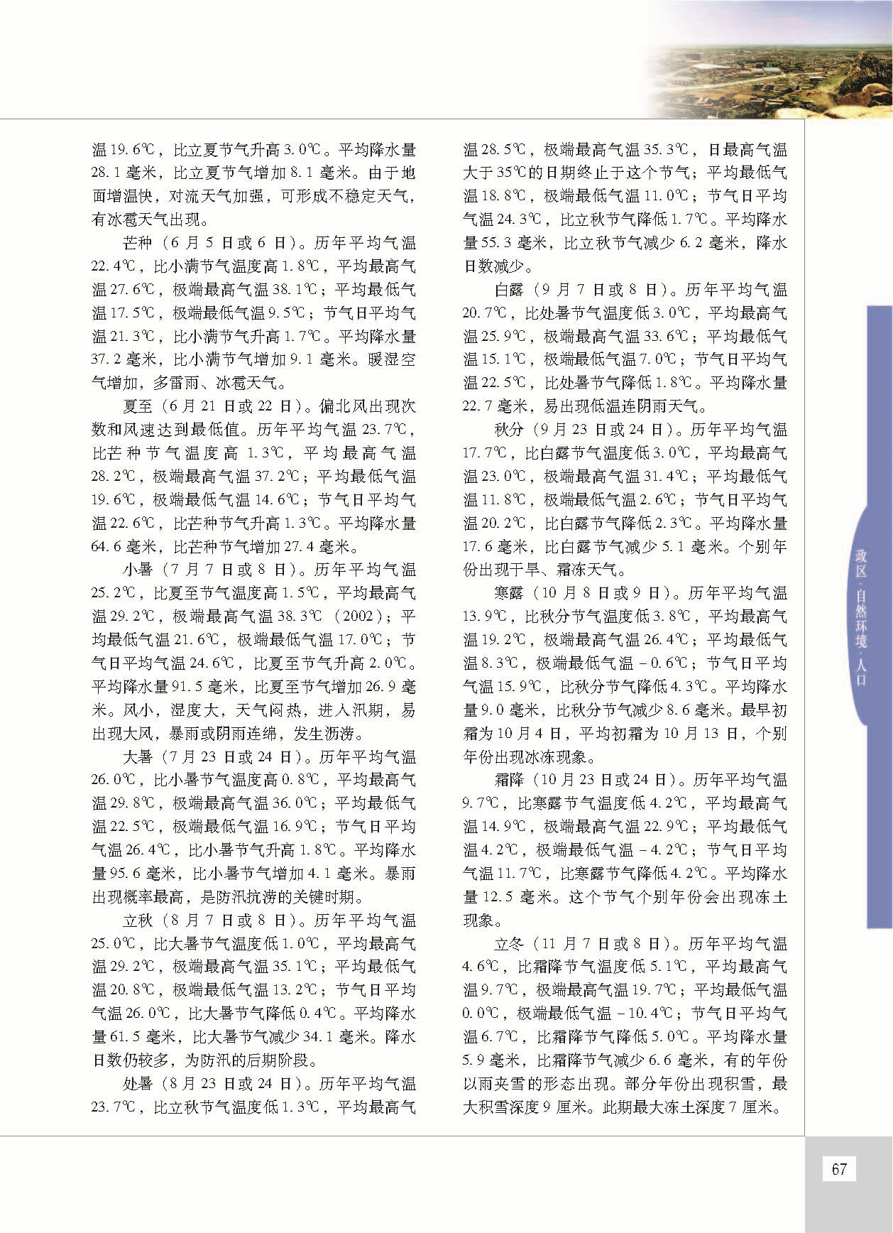 昌黎县志_页面_114.jpg