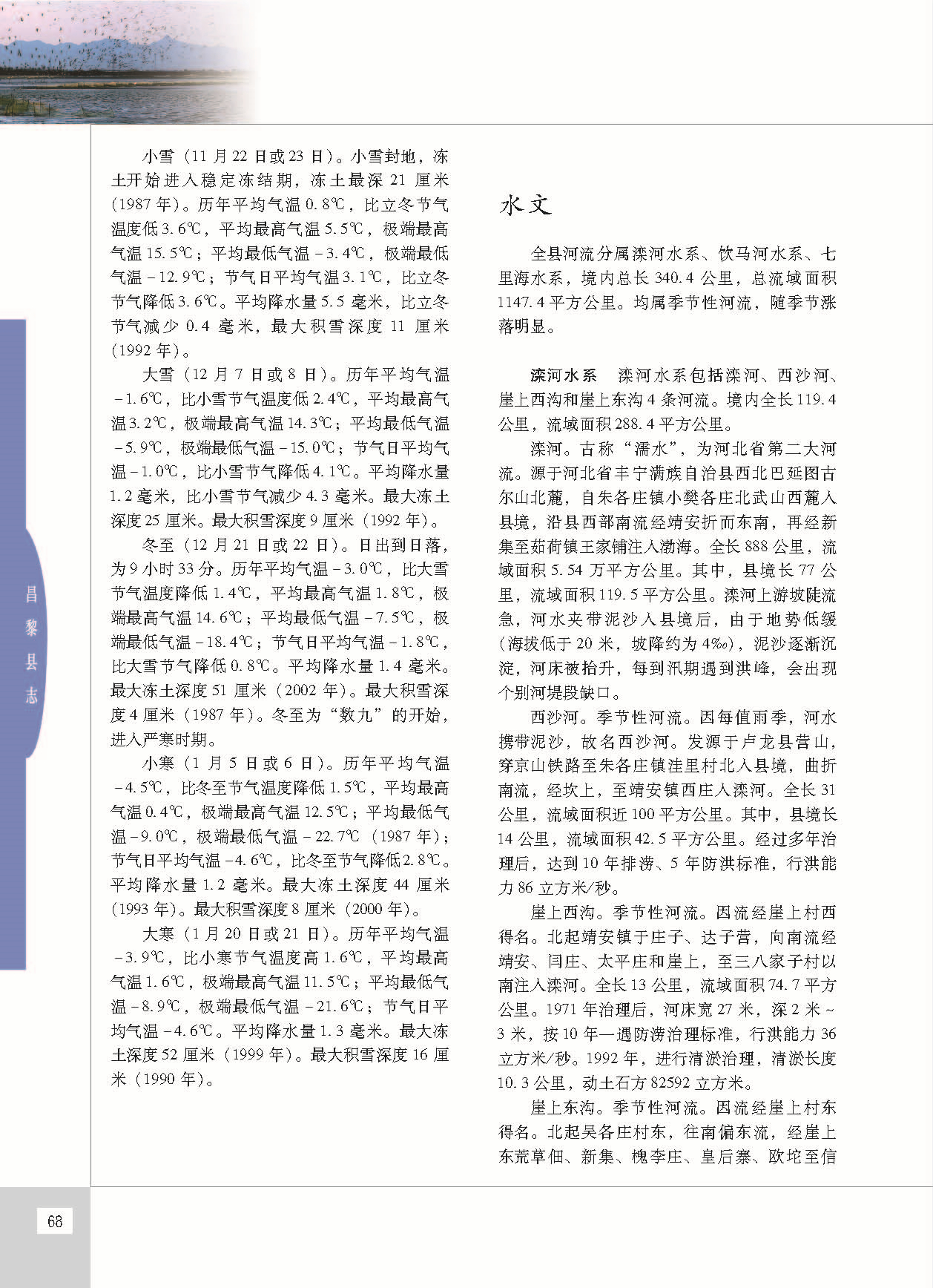 昌黎县志_页面_115.jpg
