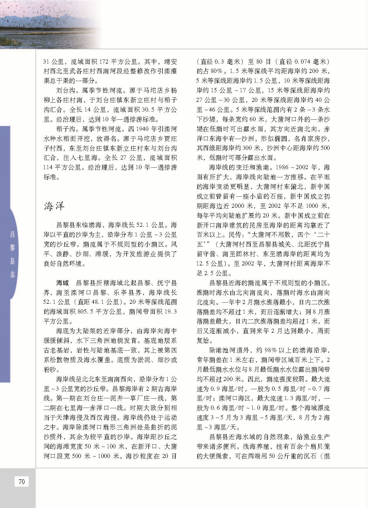 昌黎县志_页面_117.jpg