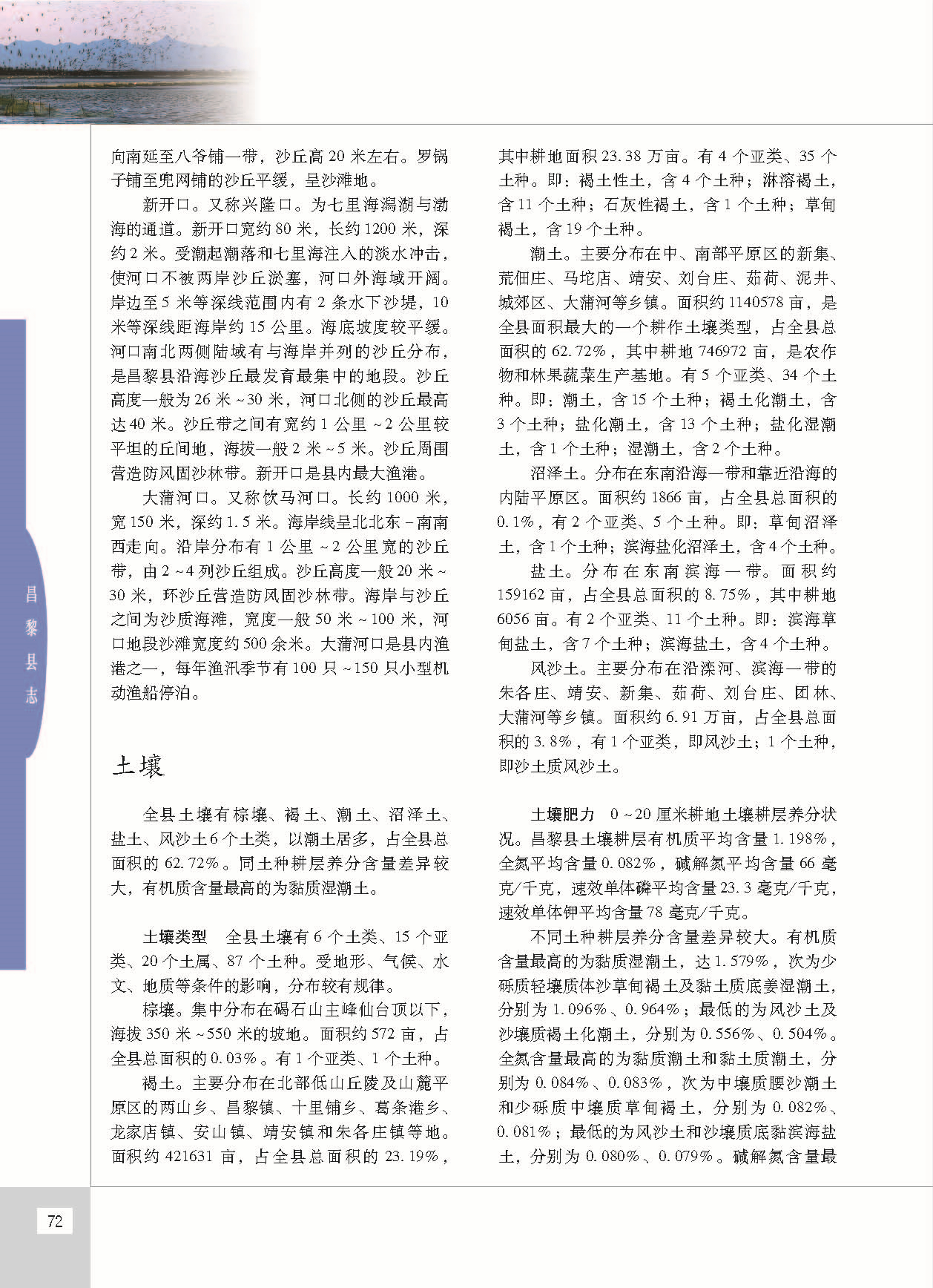 昌黎县志_页面_119.jpg