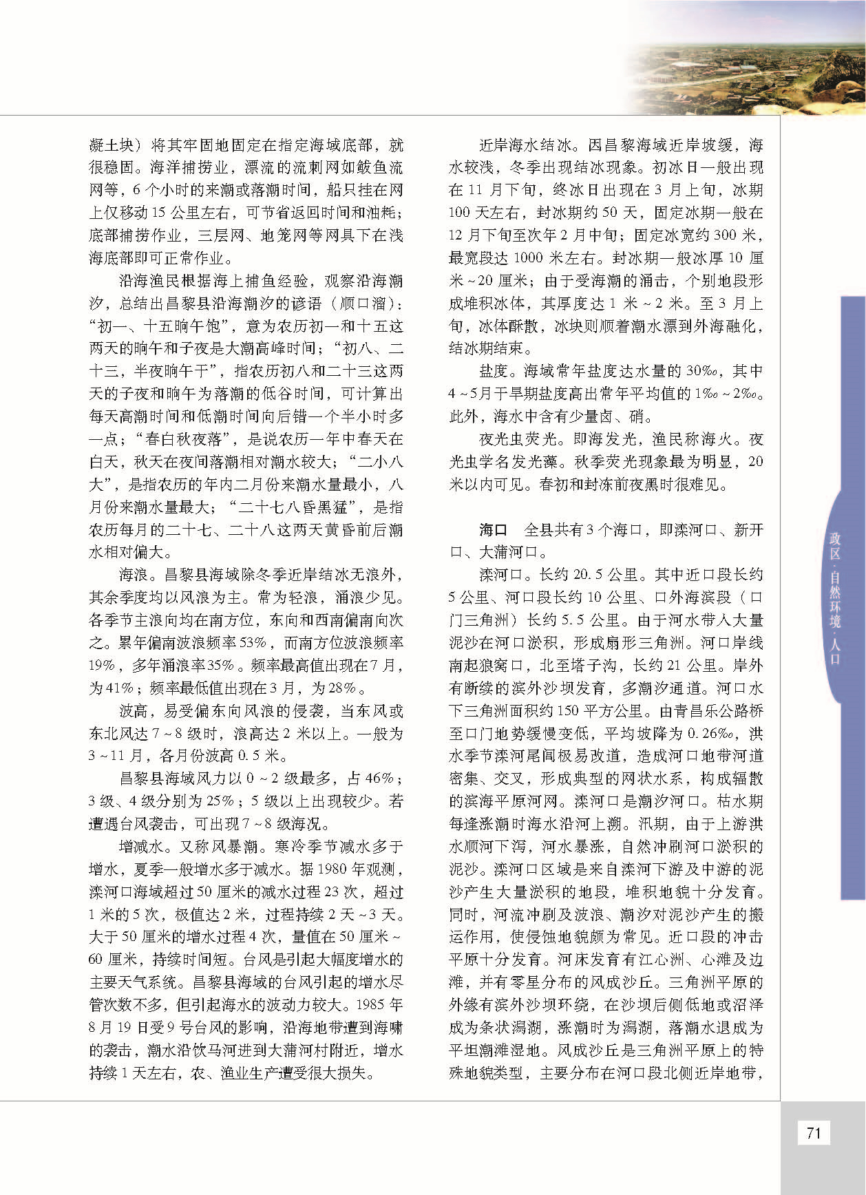 昌黎县志_页面_118.jpg