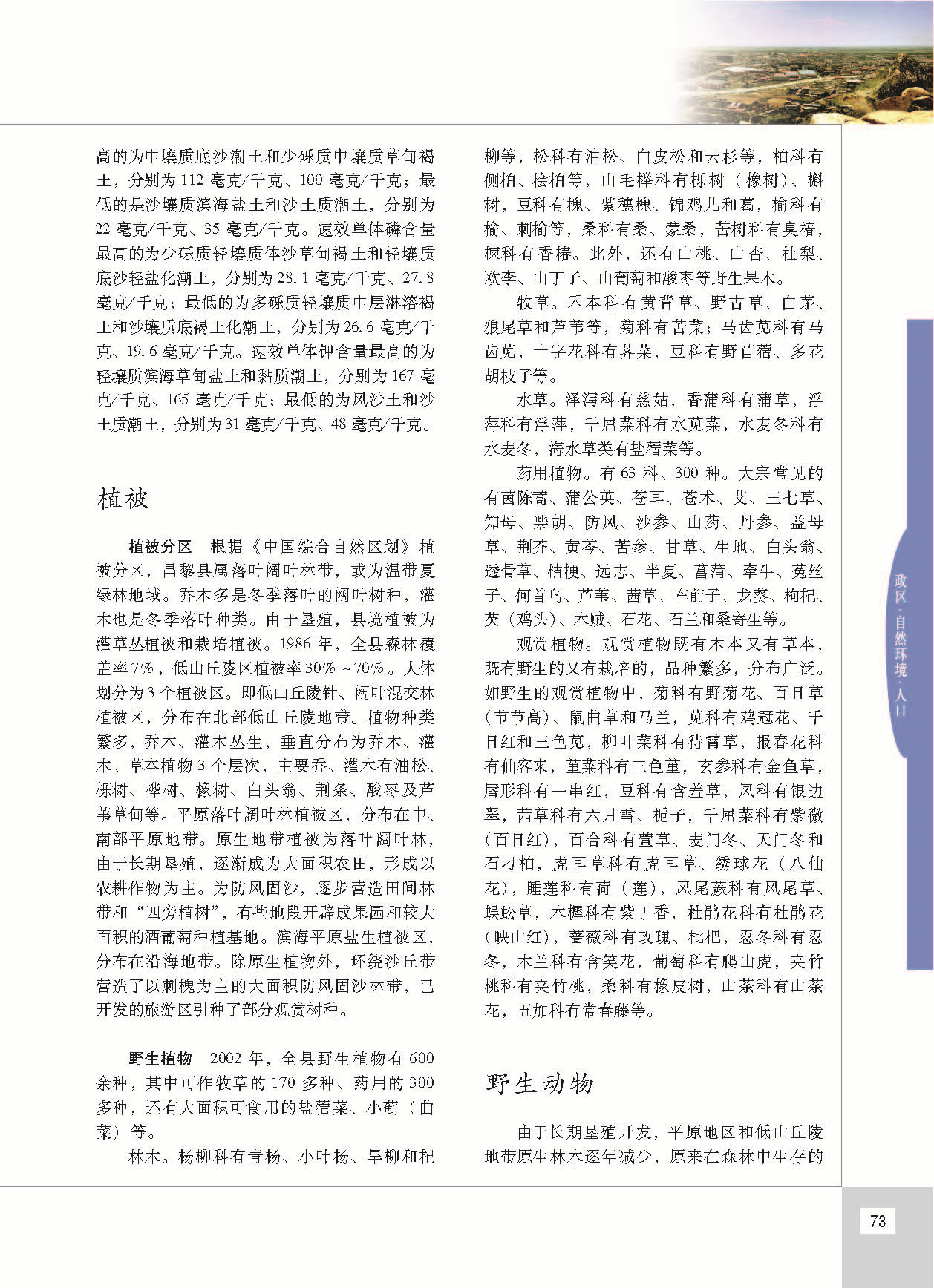 昌黎县志_页面_120.jpg