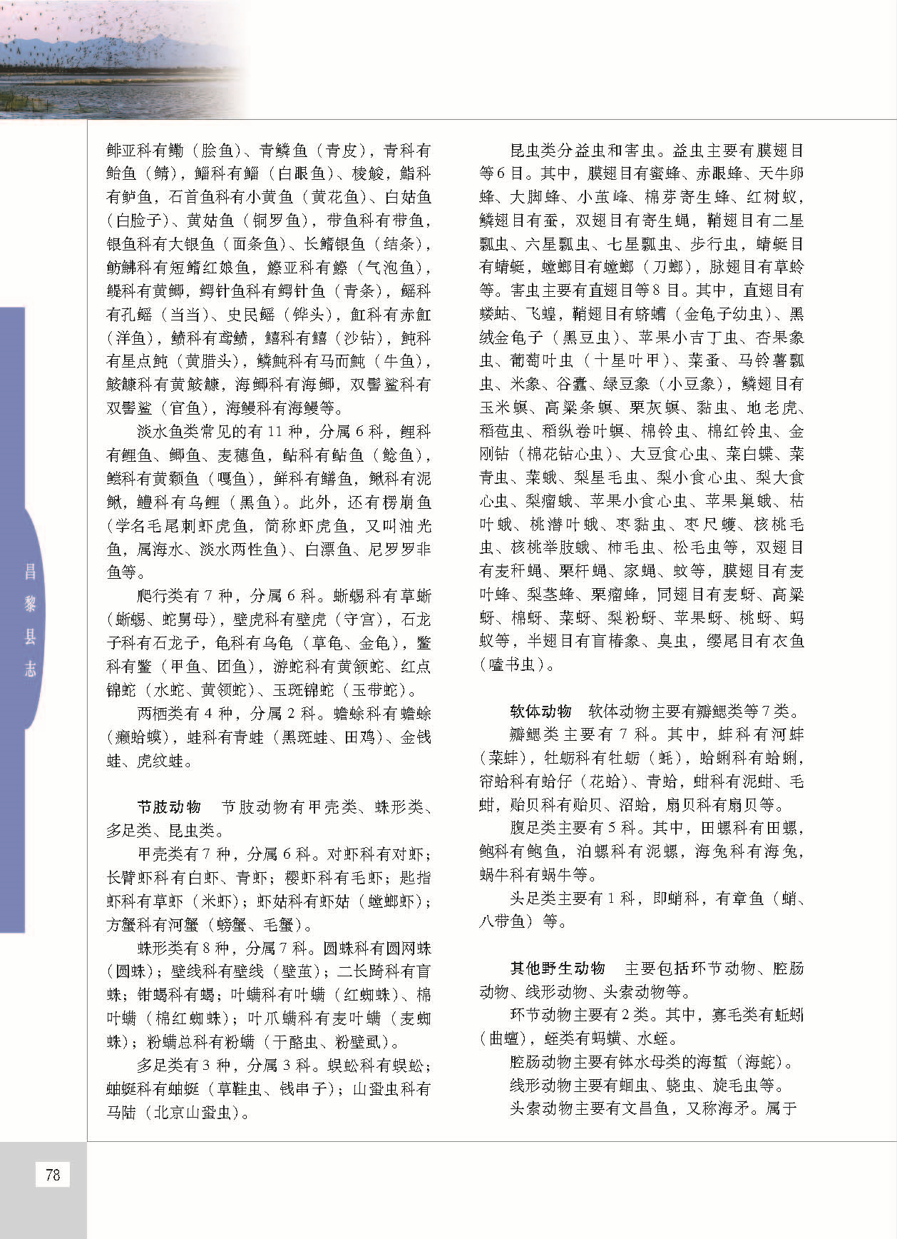 昌黎县志_页面_125.jpg