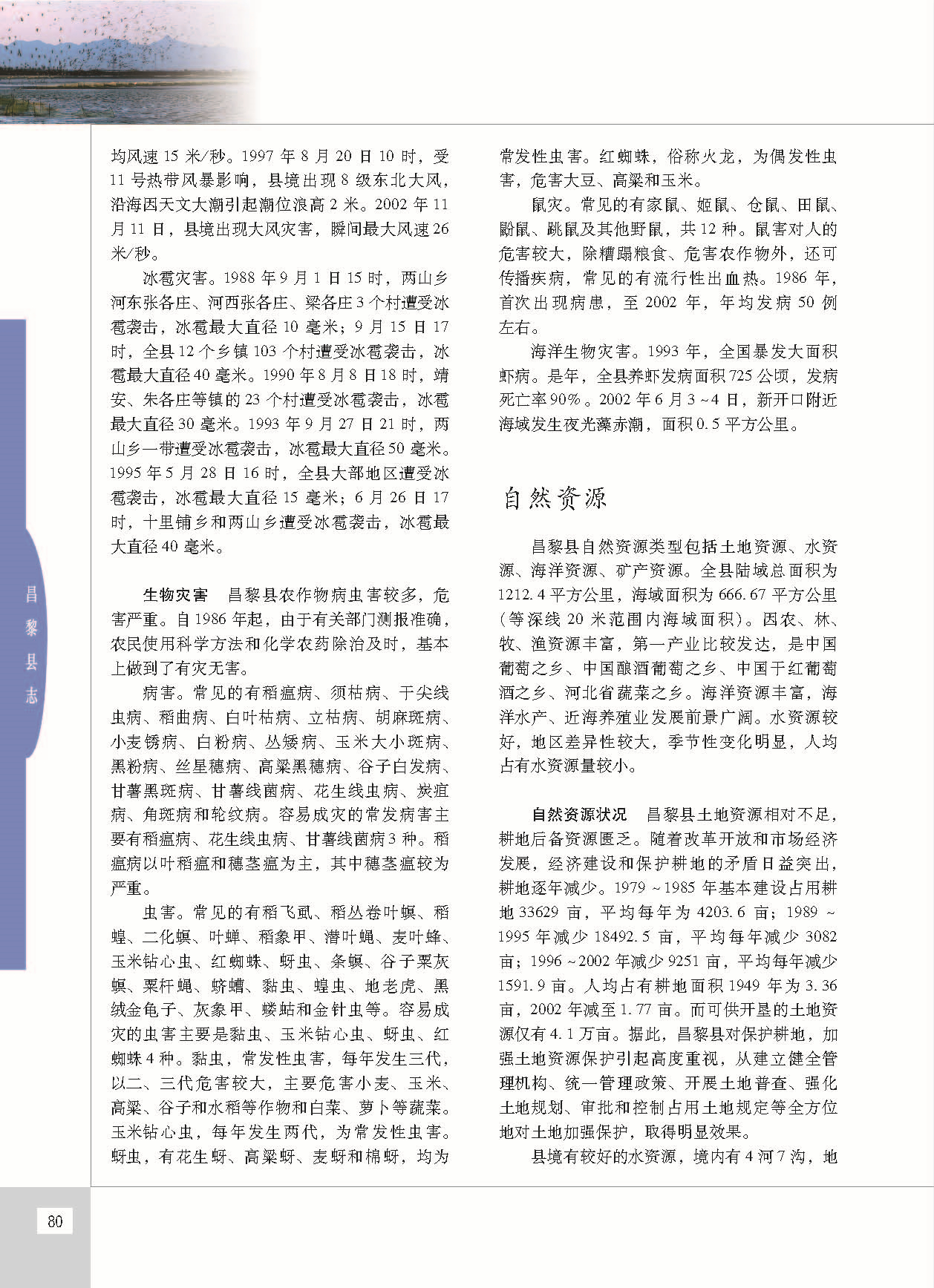 昌黎县志_页面_127.jpg
