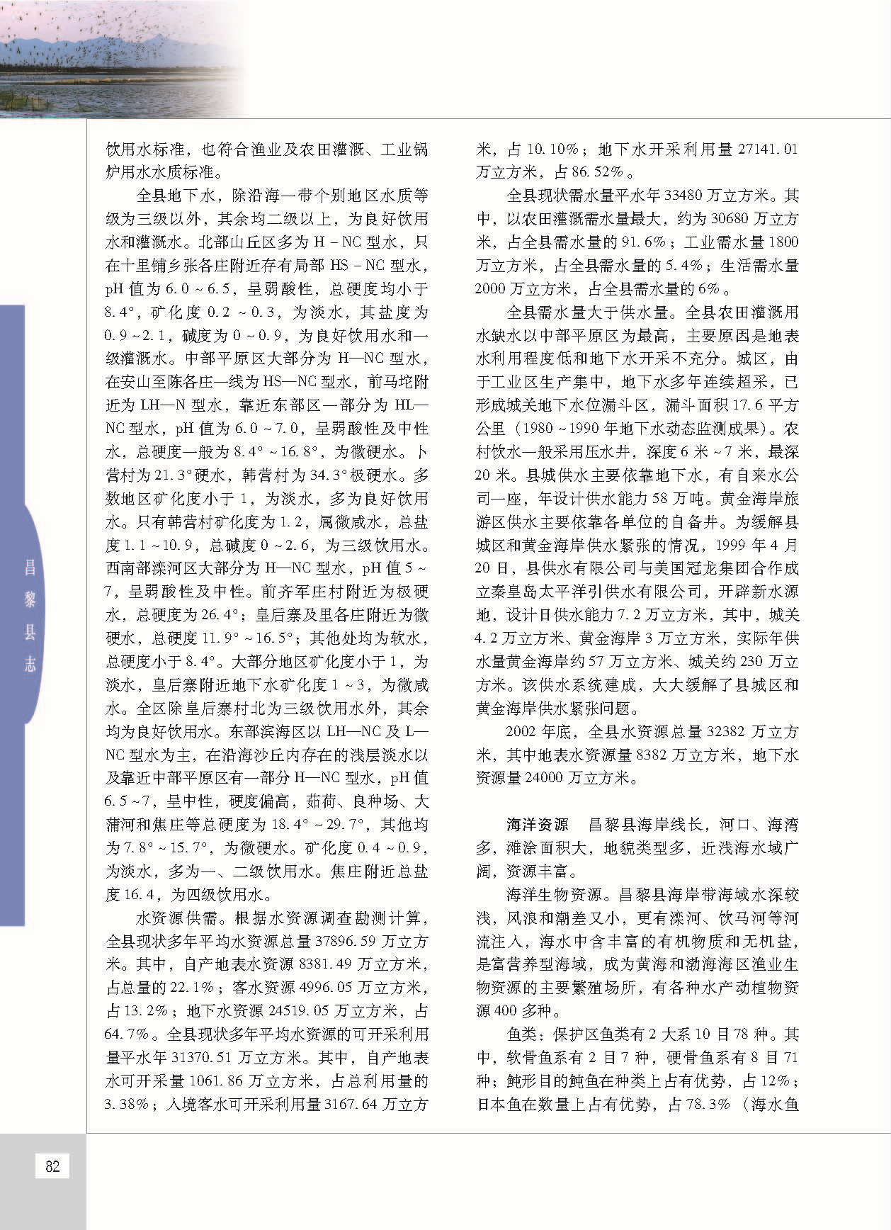 昌黎县志_页面_129.jpg