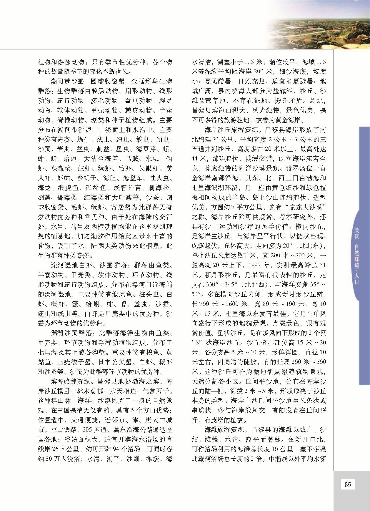 昌黎县志_页面_132.jpg